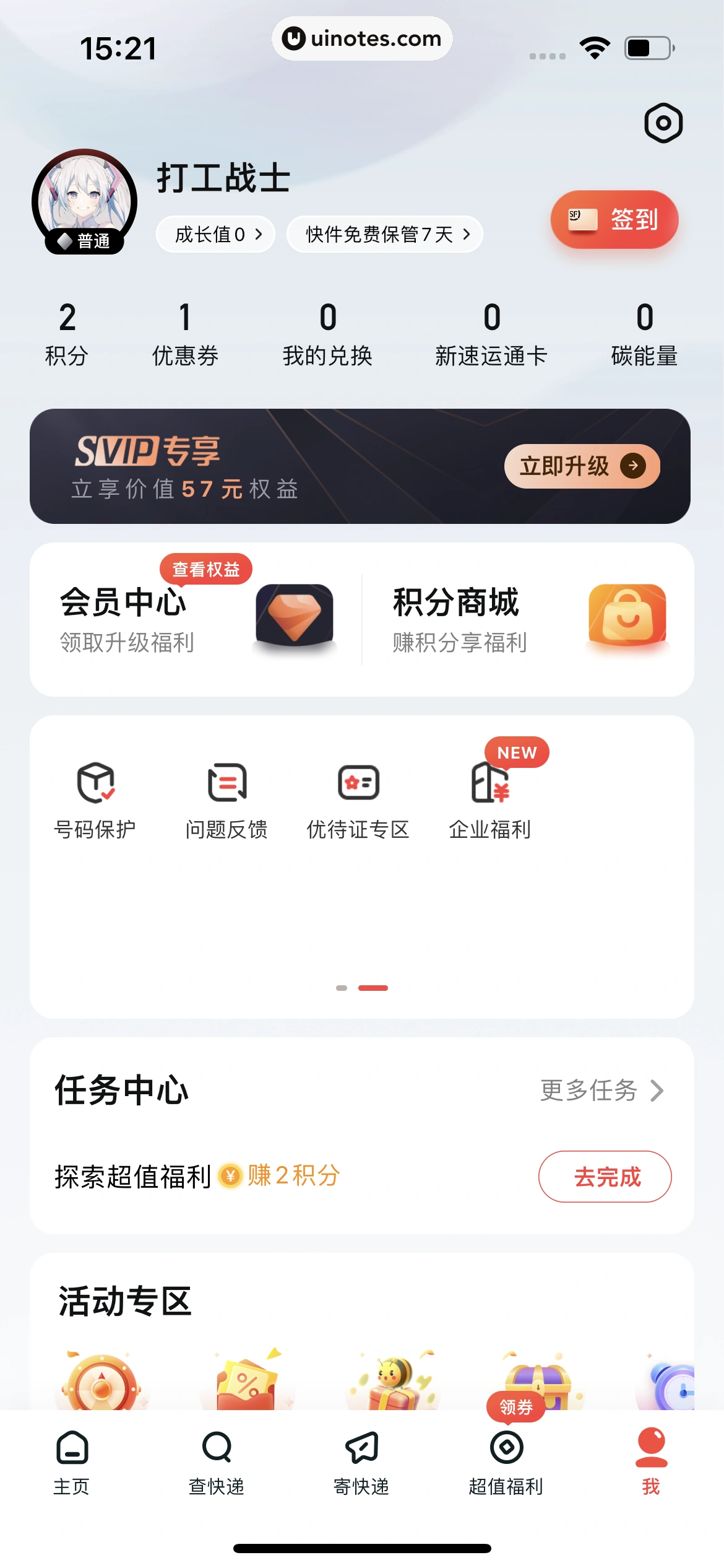 顺丰速运 App 截图 175 - UI Notes