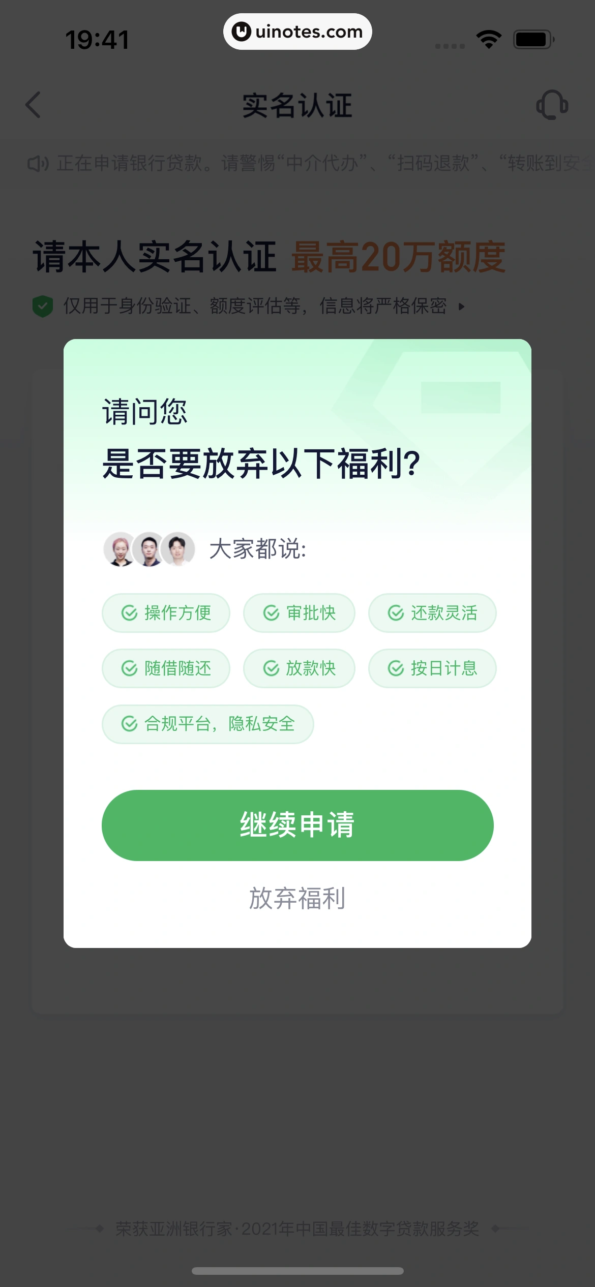 360借条 App 截图 061 - UI Notes