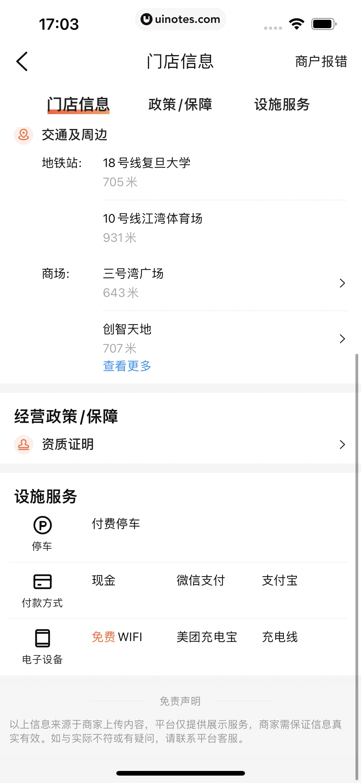 大众点评 App 截图 0728 - UI Notes