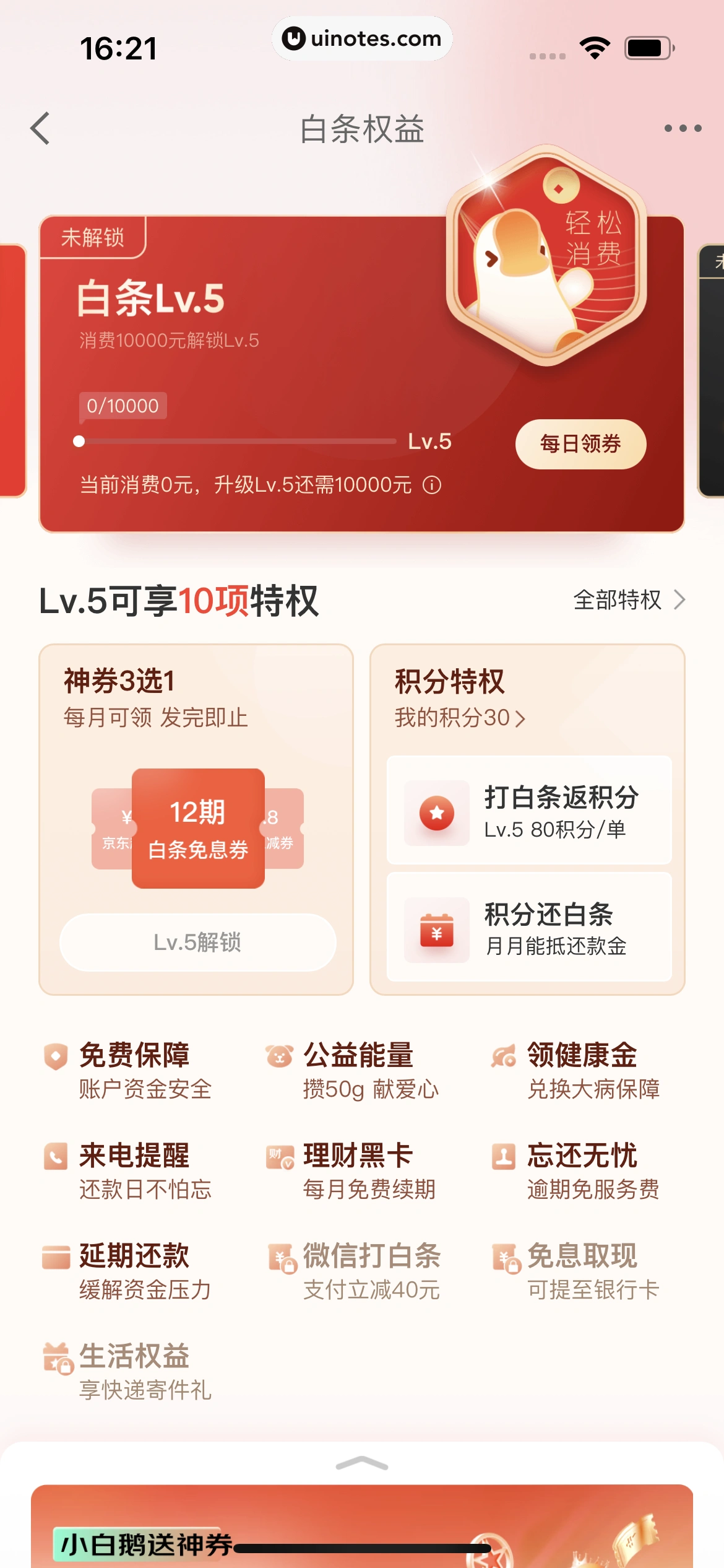 京东金融 App 截图 496 - UI Notes
