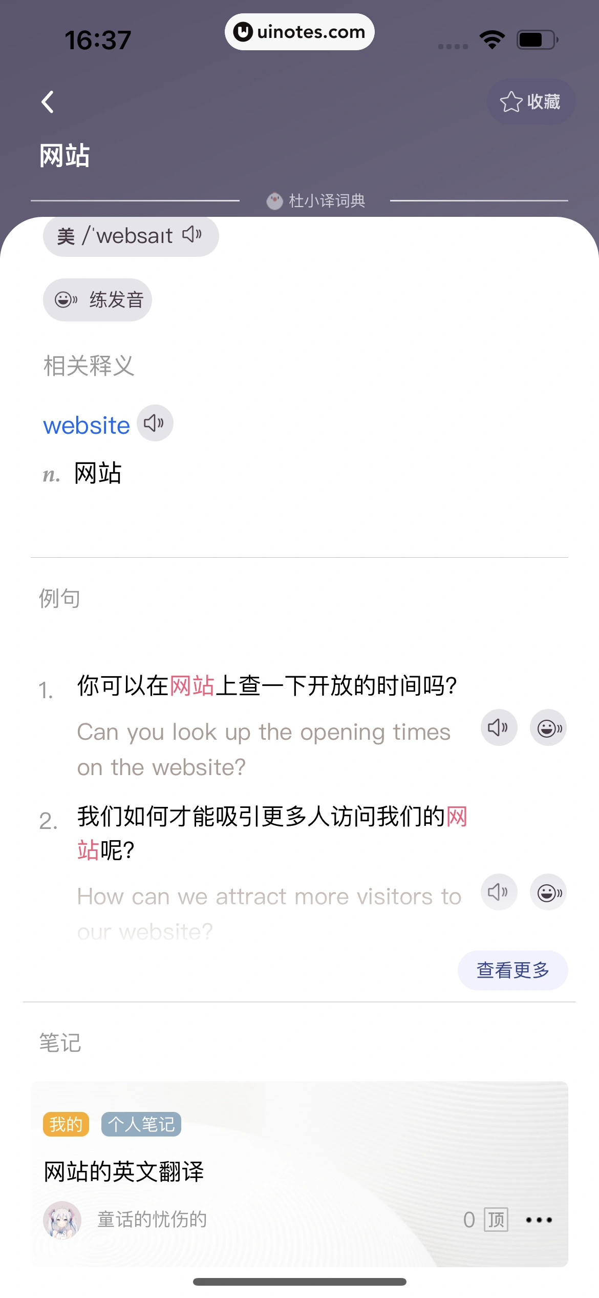 百度翻译 App 截图 062 - UI Notes