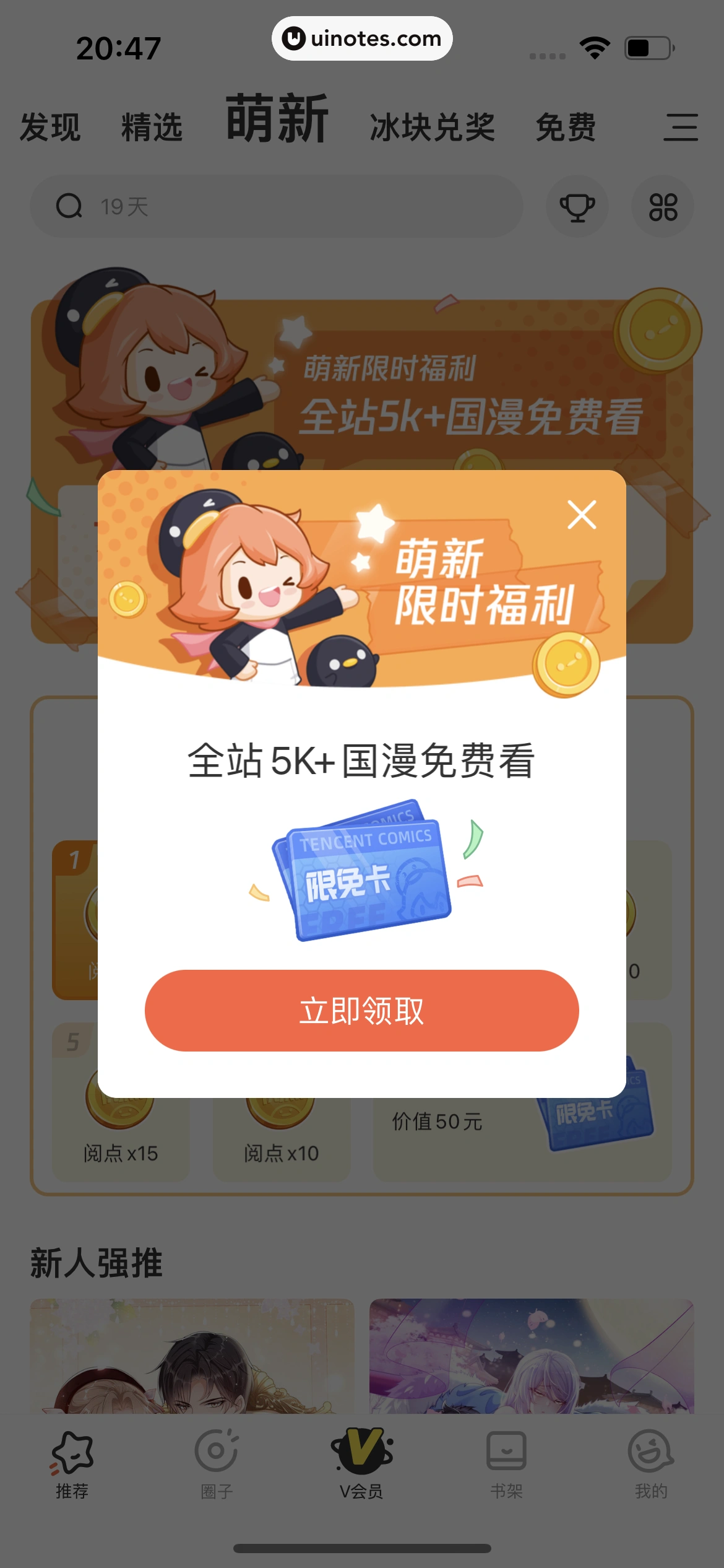 腾讯动漫 App 截图 015 - UI Notes
