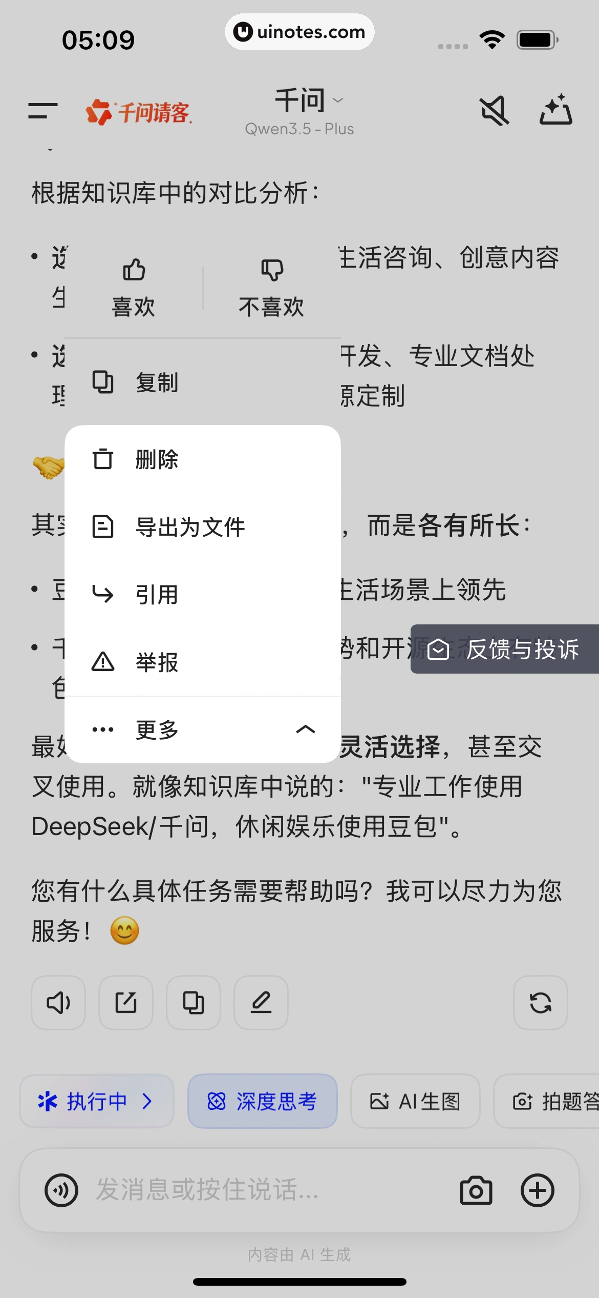 千问 App 截图 103 - UI Notes