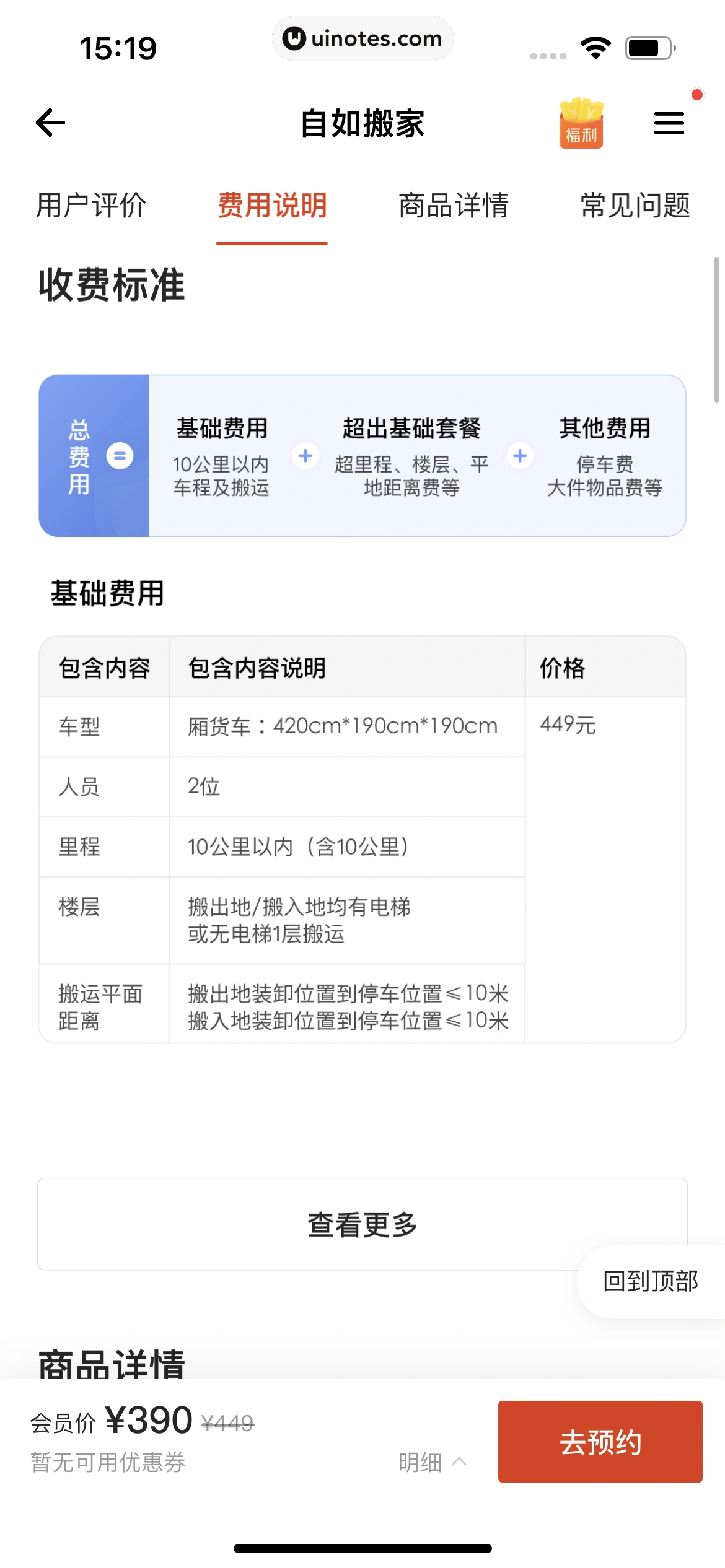 自如 App 截图 274 - UI Notes