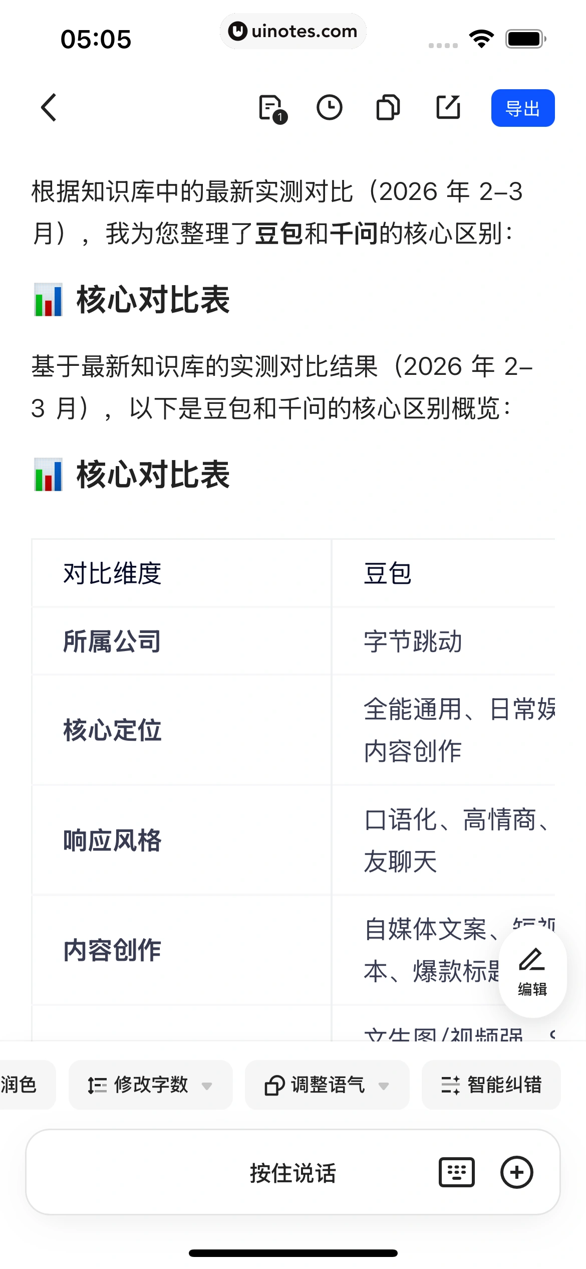千问 App 截图 078 - UI Notes