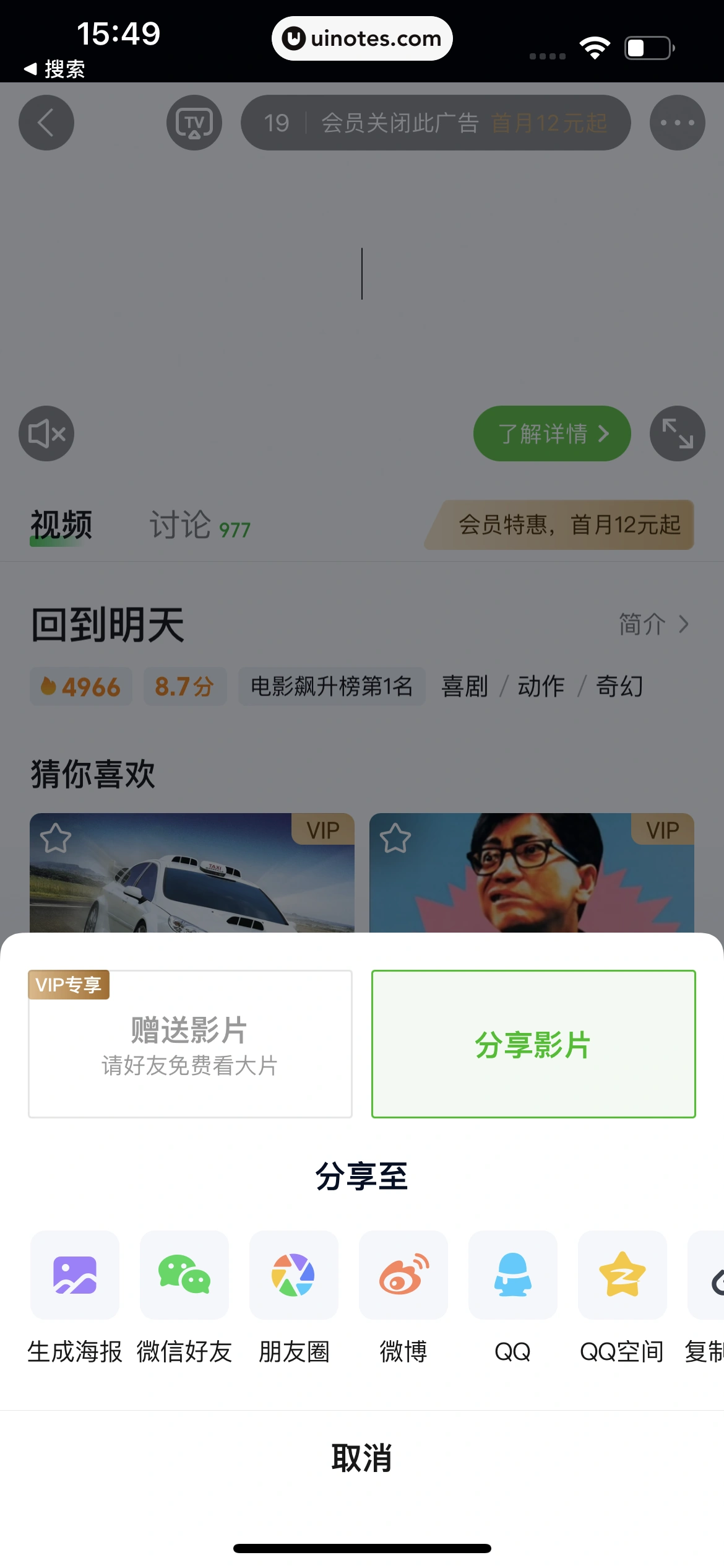 爱奇艺 App 截图 359 - UI Notes