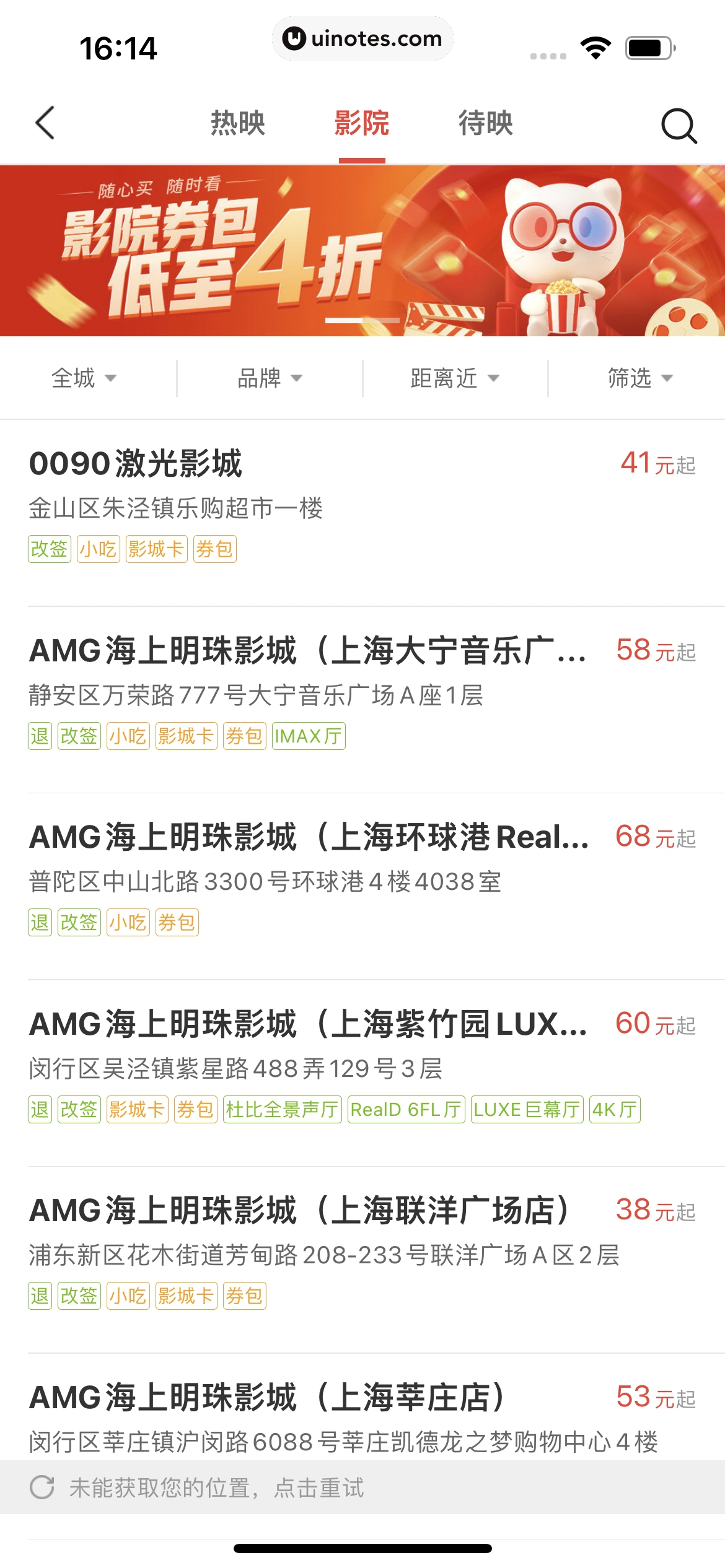 美团 App 截图 0515 - UI Notes