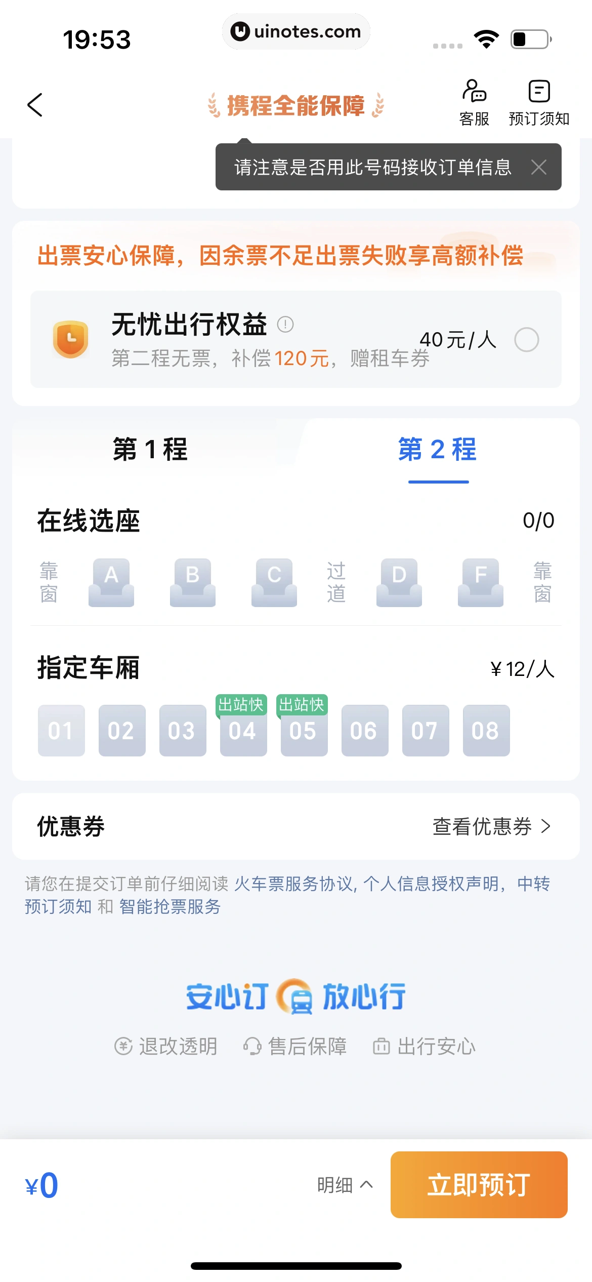 携程旅行 App 截图 0835 - UI Notes