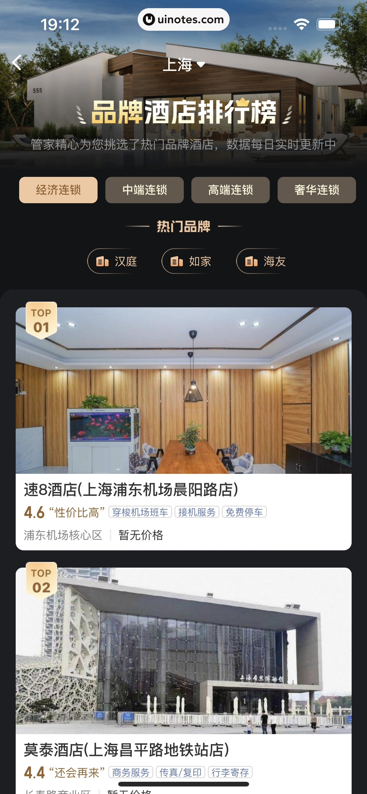 高铁管家 App 截图 743 - UI Notes