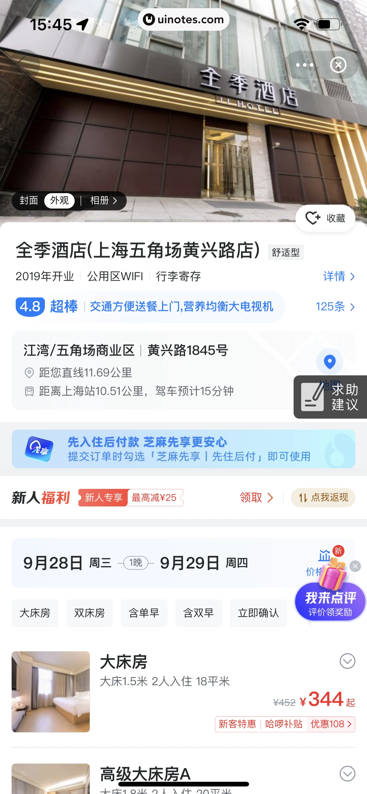 哈啰 App 截图 259 - UI Notes