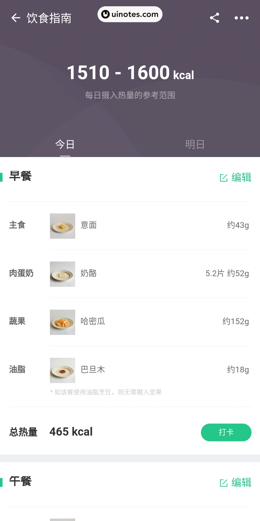 Keep App 截图 034 - UI Notes
