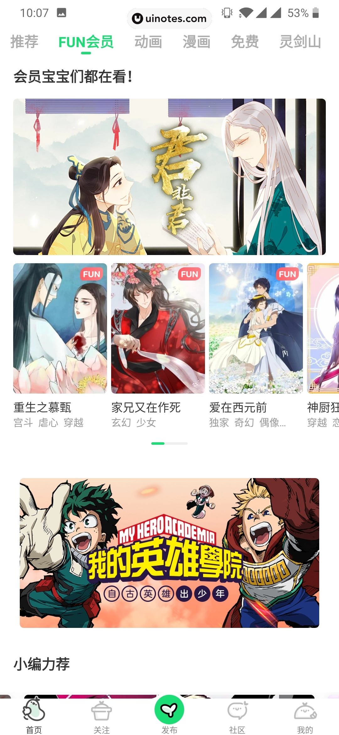 爱奇艺叭嗒 App 截图 014 - UI Notes