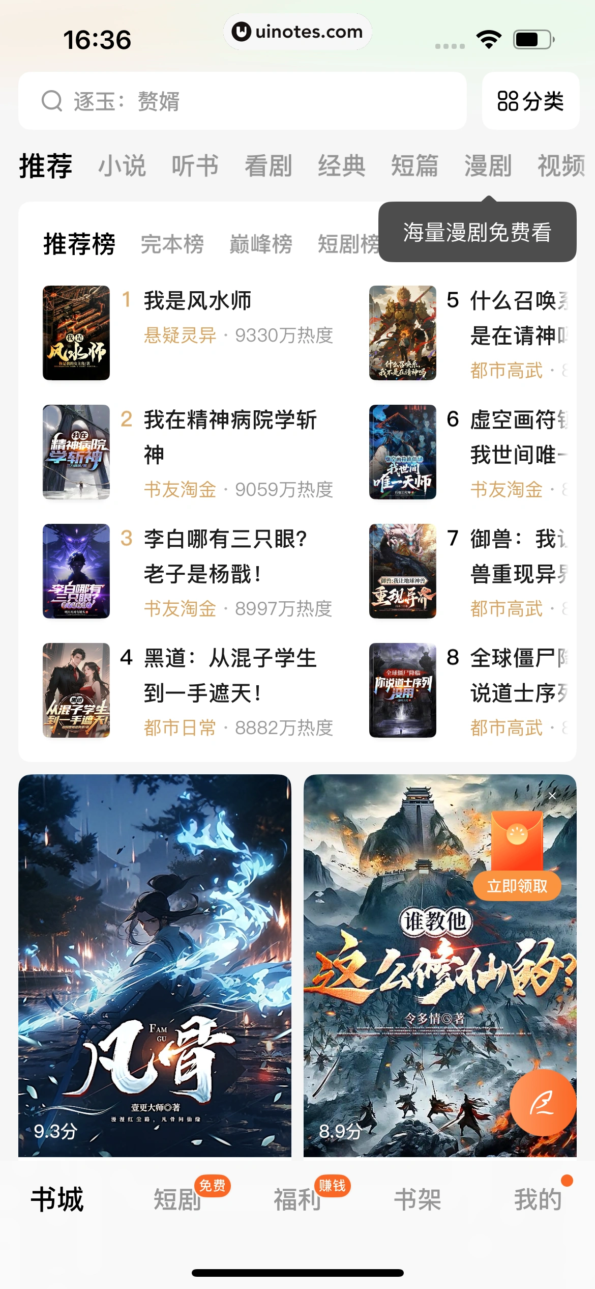 番茄小说 App 截图 010 - UI Notes