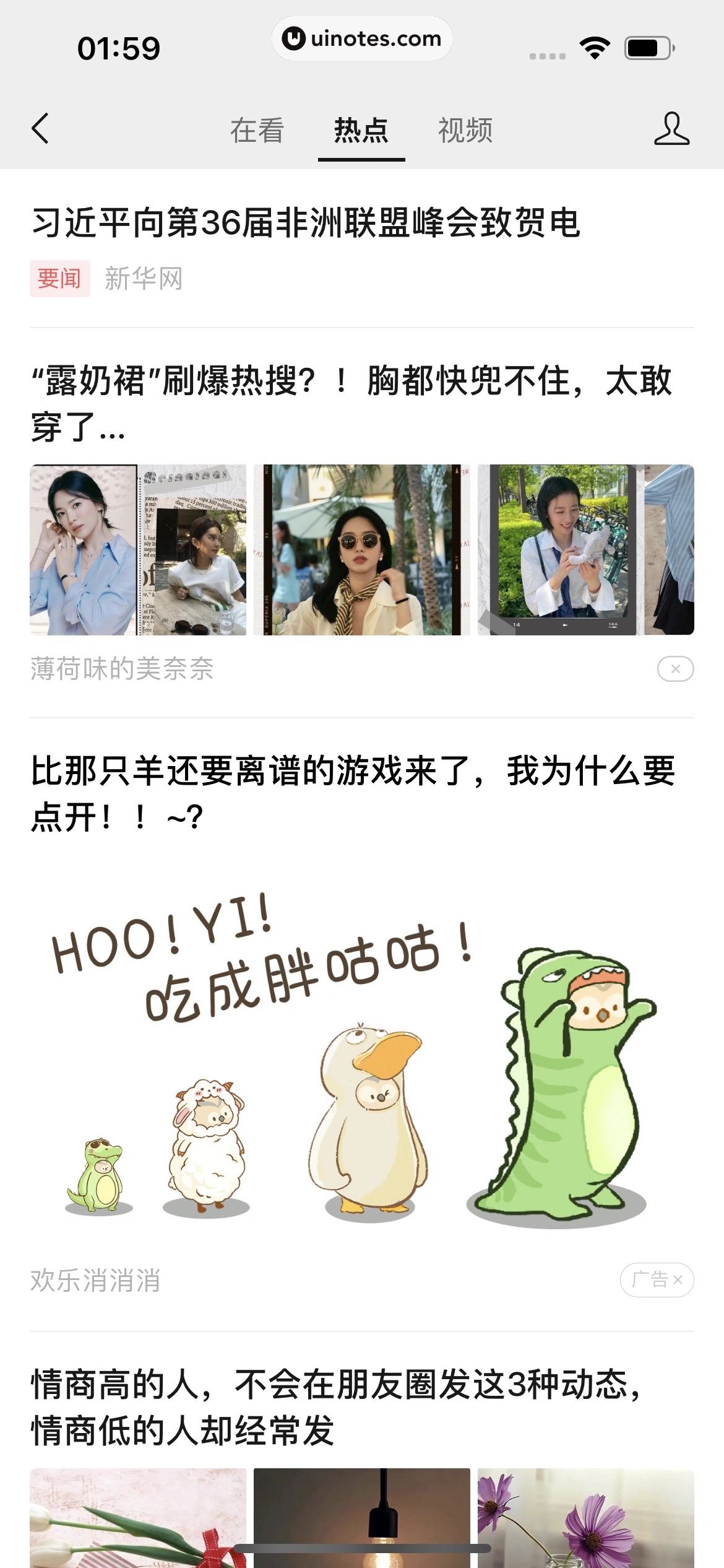 微信 App 截图 248 - UI Notes