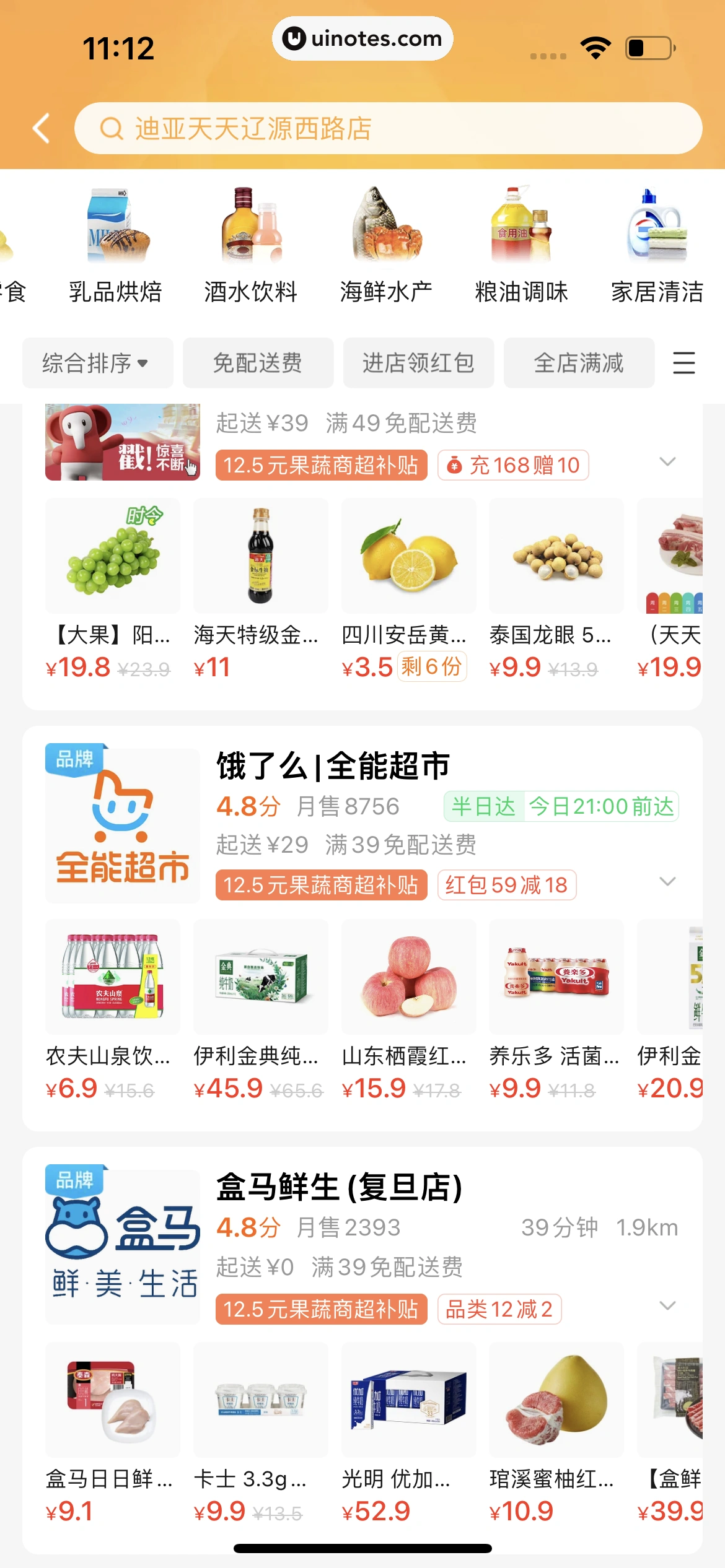 饿了么 App 截图 080 - UI Notes