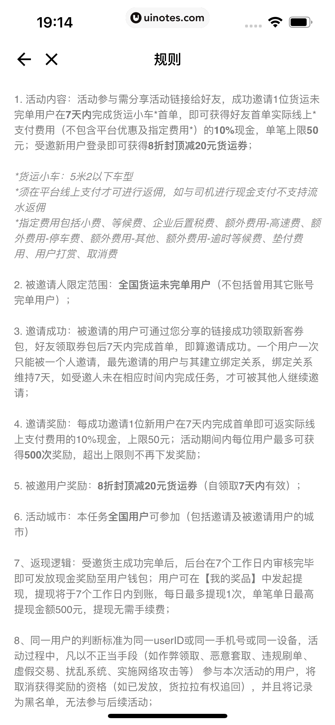 货拉拉 App 截图 044 - UI Notes