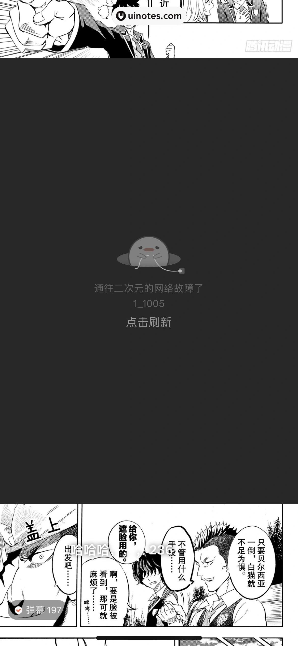 腾讯动漫 App 截图 146 - UI Notes