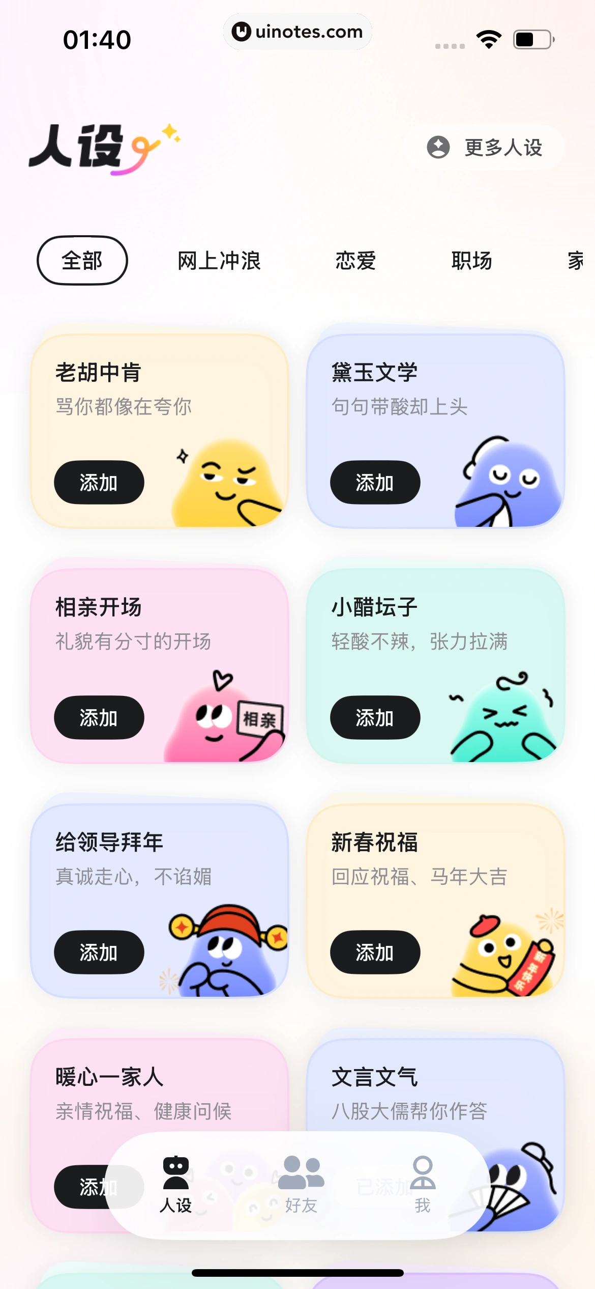 YomoaAI App 截图 030 - UI Notes