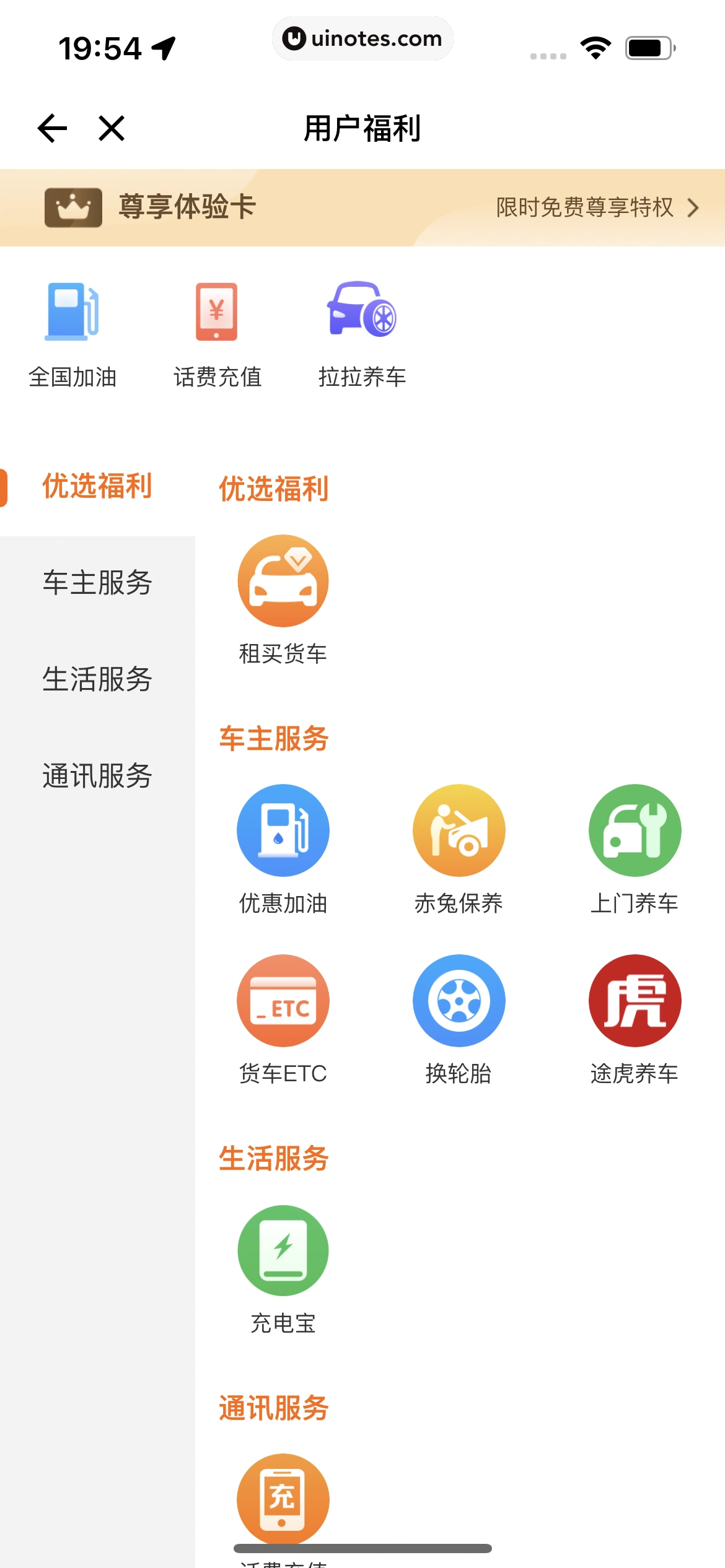 货拉拉 App 截图 353 - UI Notes