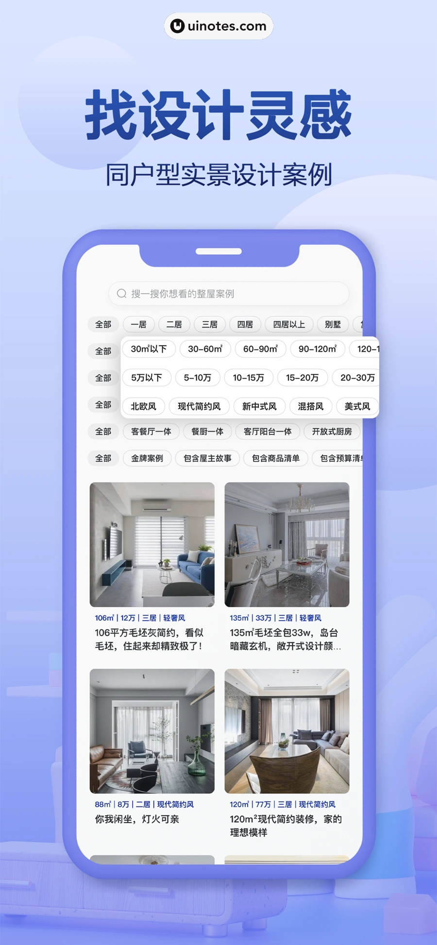 住小帮 App 截图 004 - UI Notes