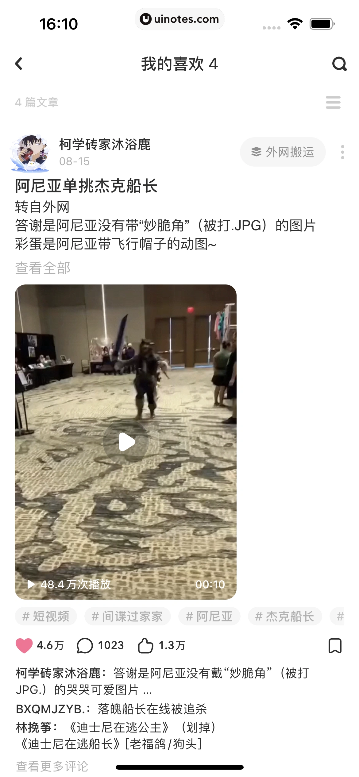 网易LOFTER App 截图 292 - UI Notes