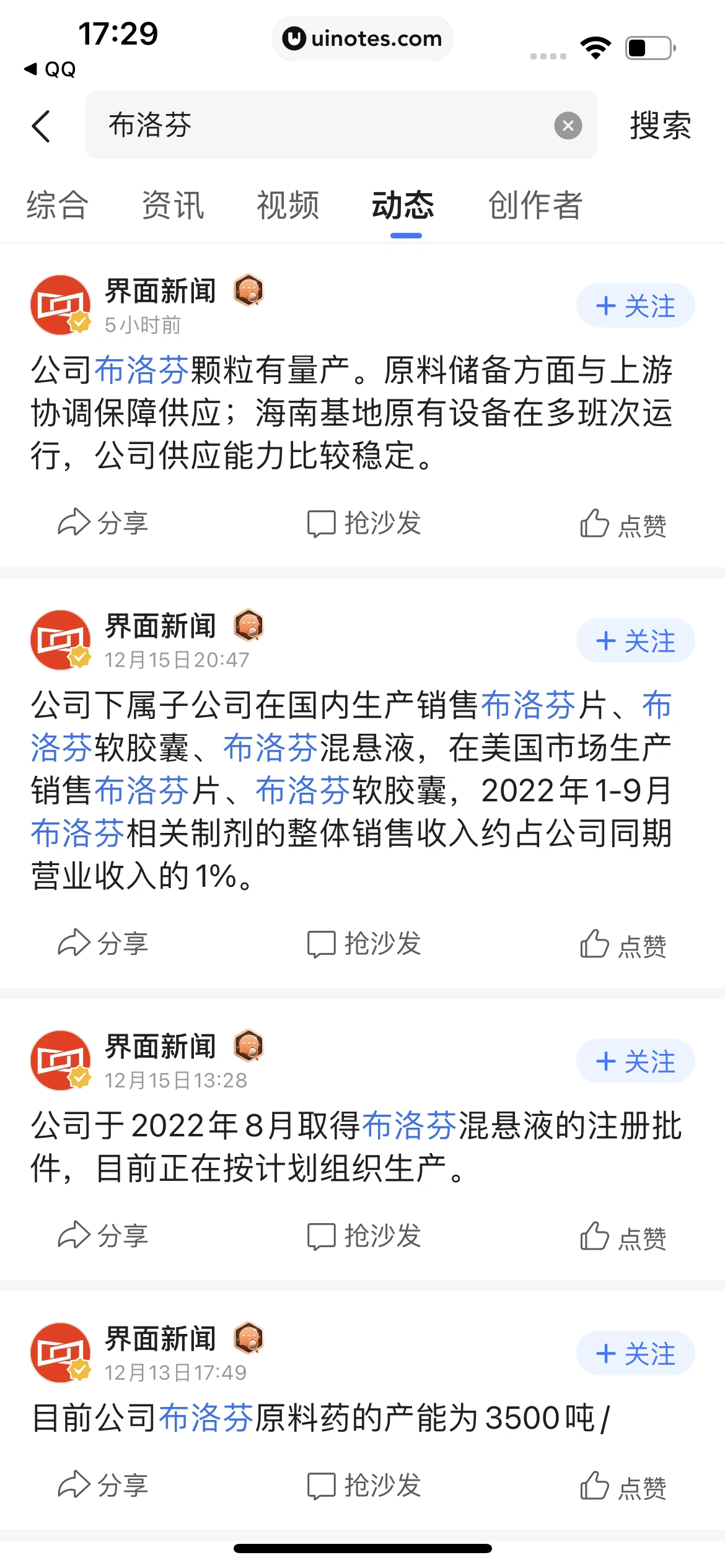腾讯新闻 App 截图 212 - UI Notes