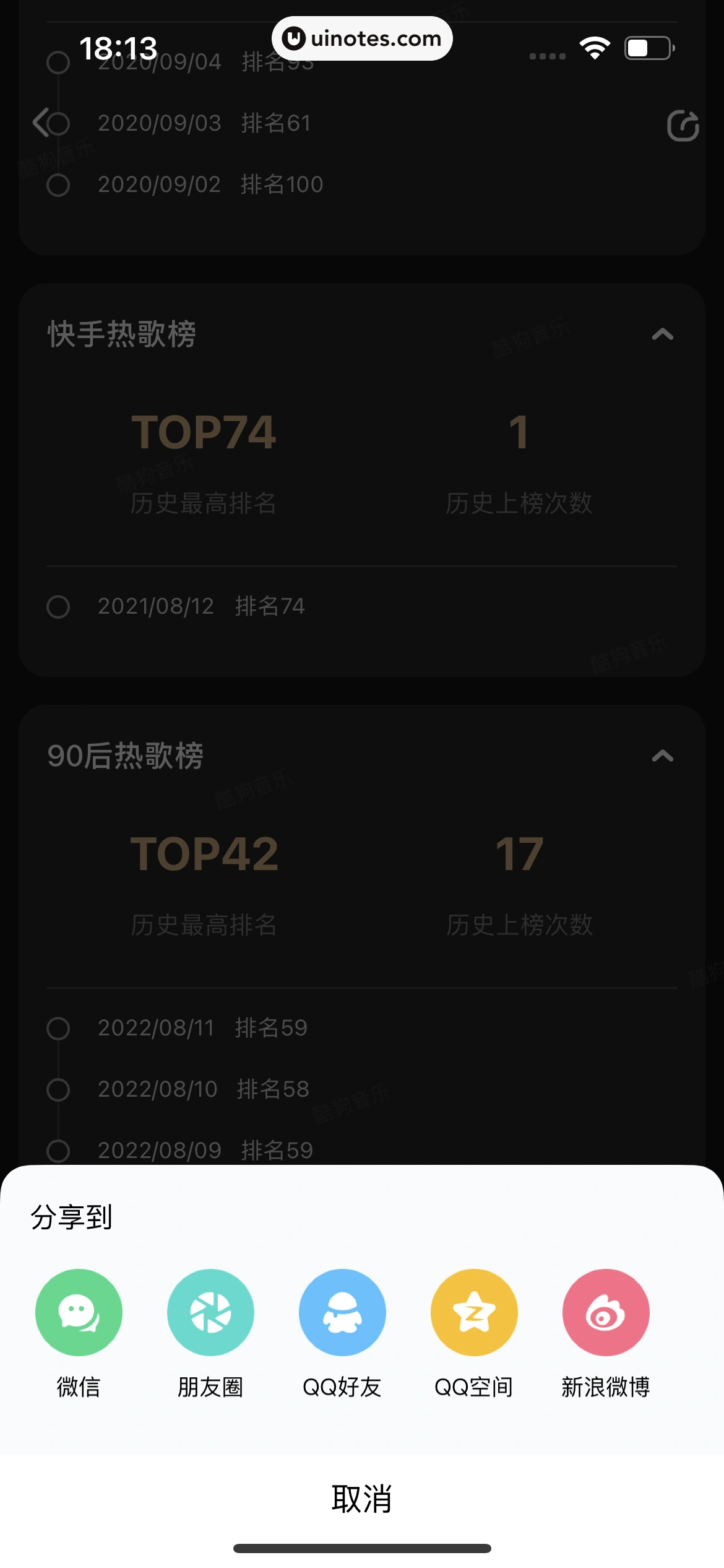 酷狗音乐 App 截图 301 - UI Notes
