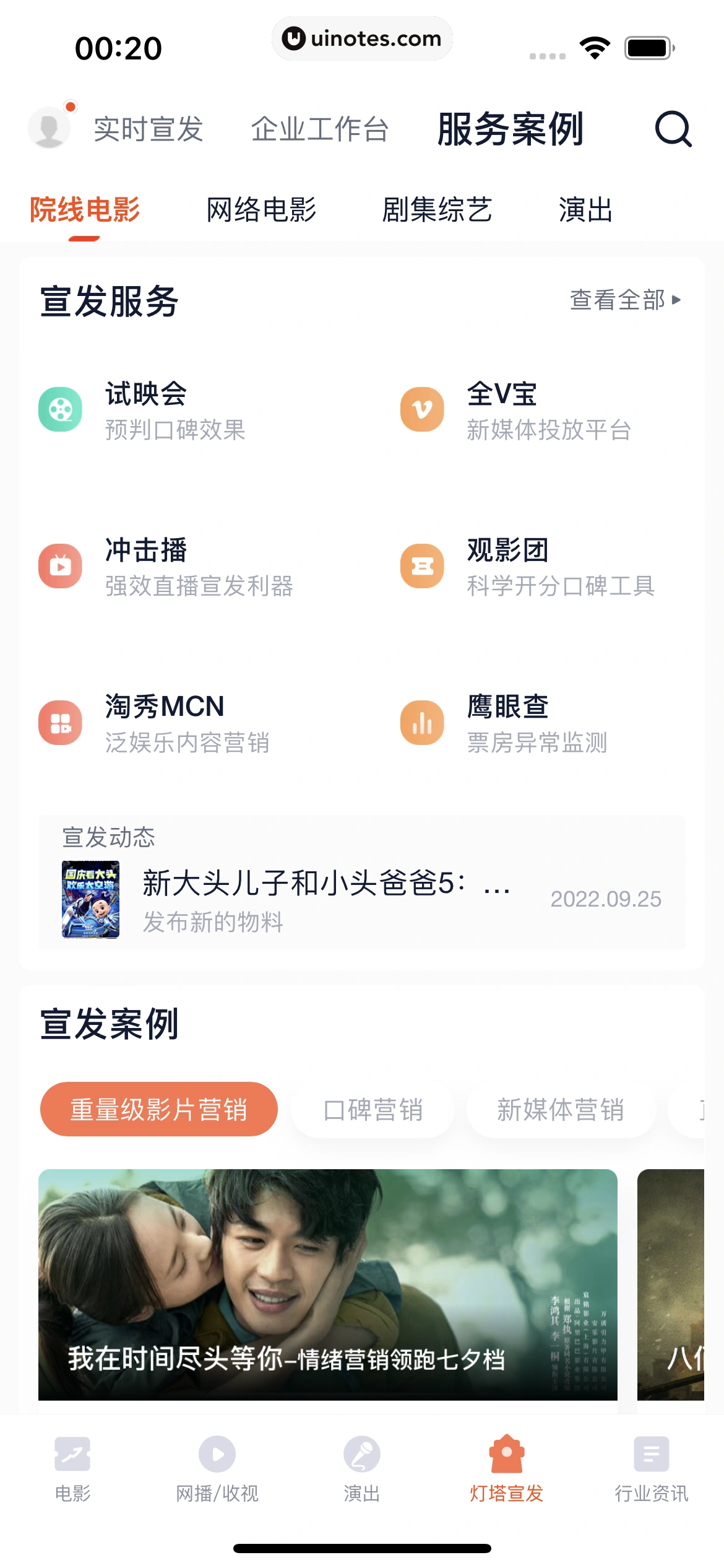 灯塔专业版 App 截图 129 - UI Notes