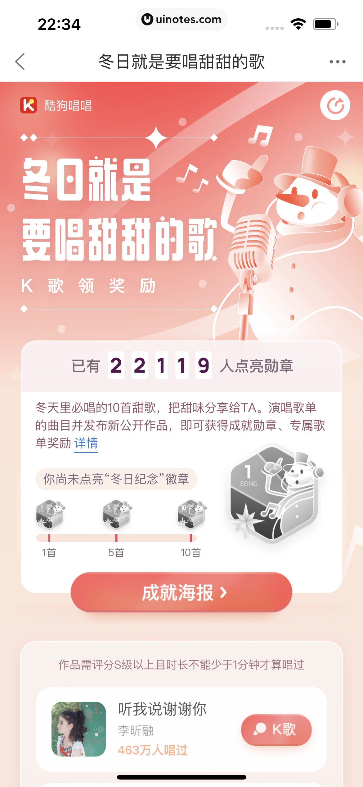 酷狗唱唱 App 截图 237 - UI Notes