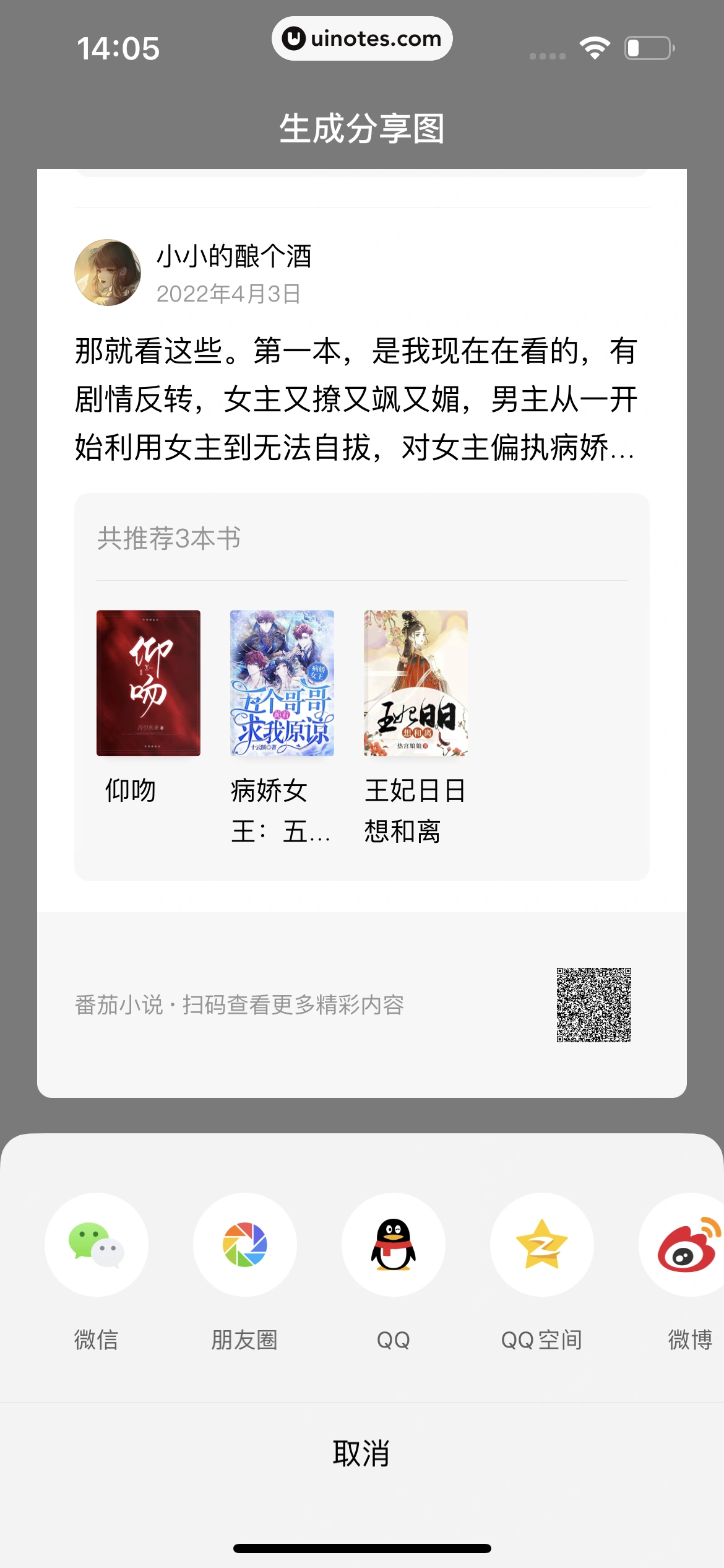 番茄小说 App 截图 052 - UI Notes