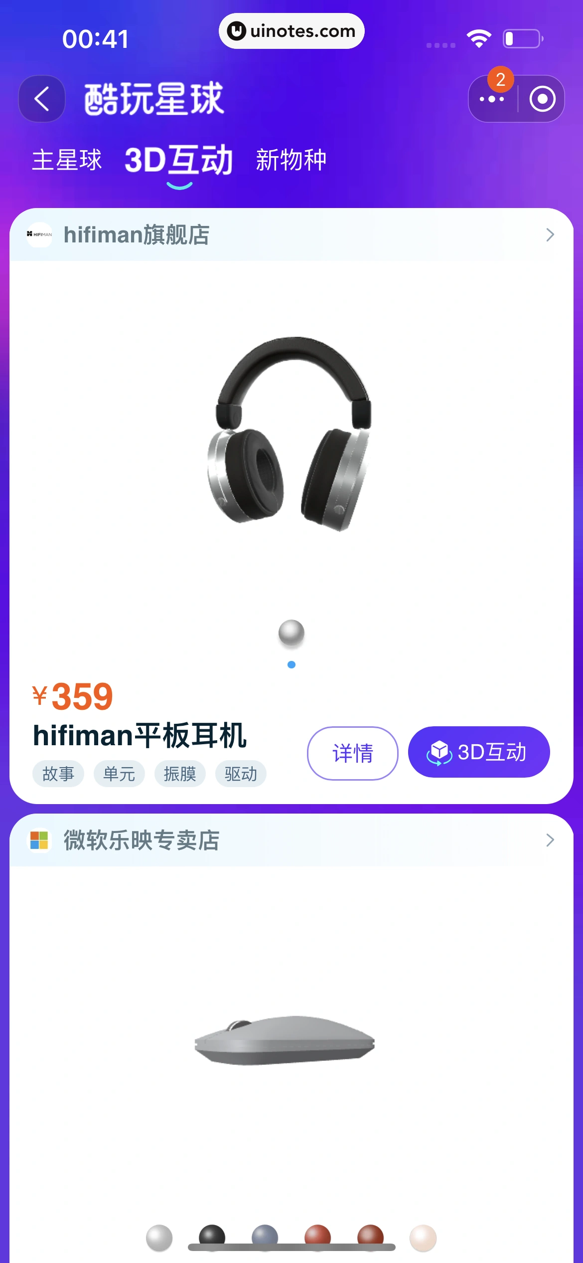 淘宝 App 截图 1354 - UI Notes