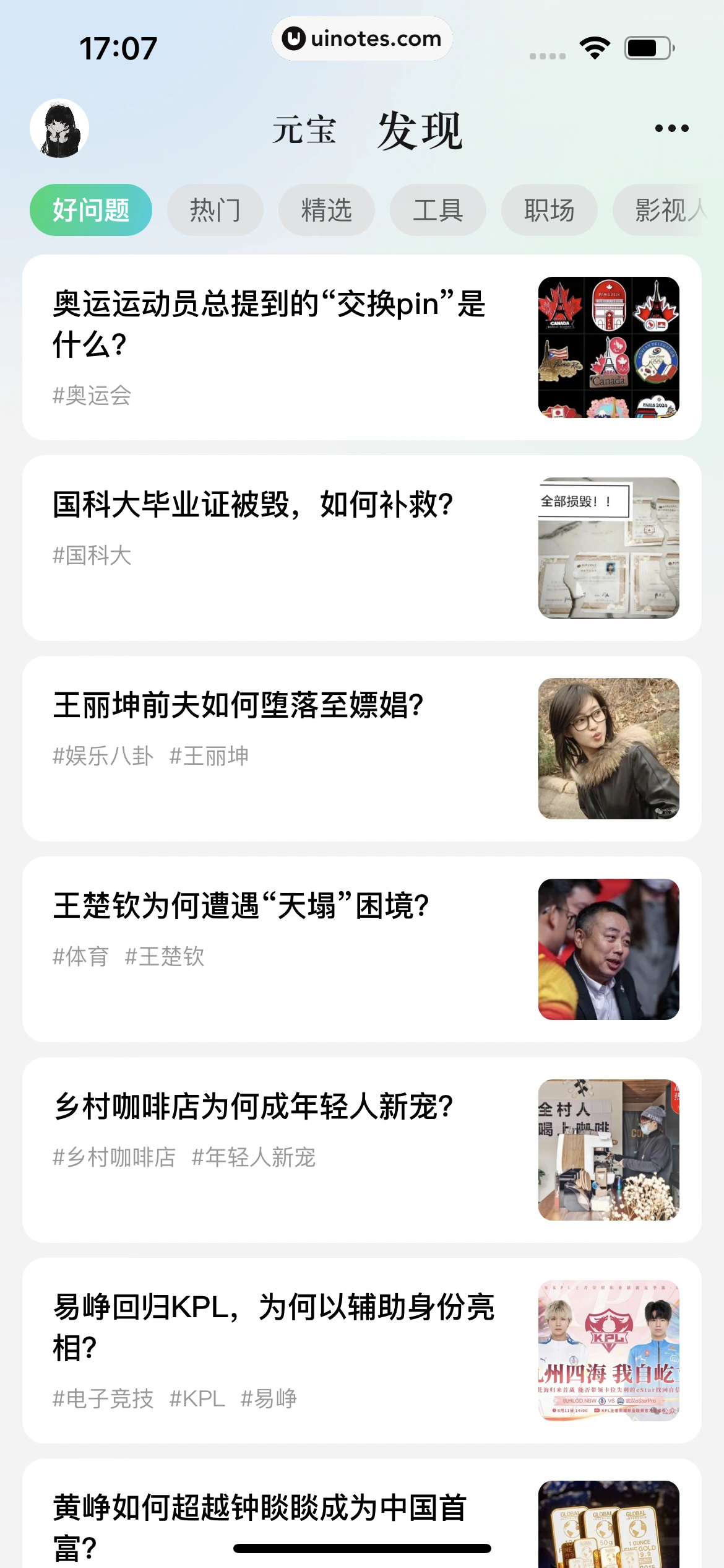 腾讯元宝 App 截图 093 - UI Notes