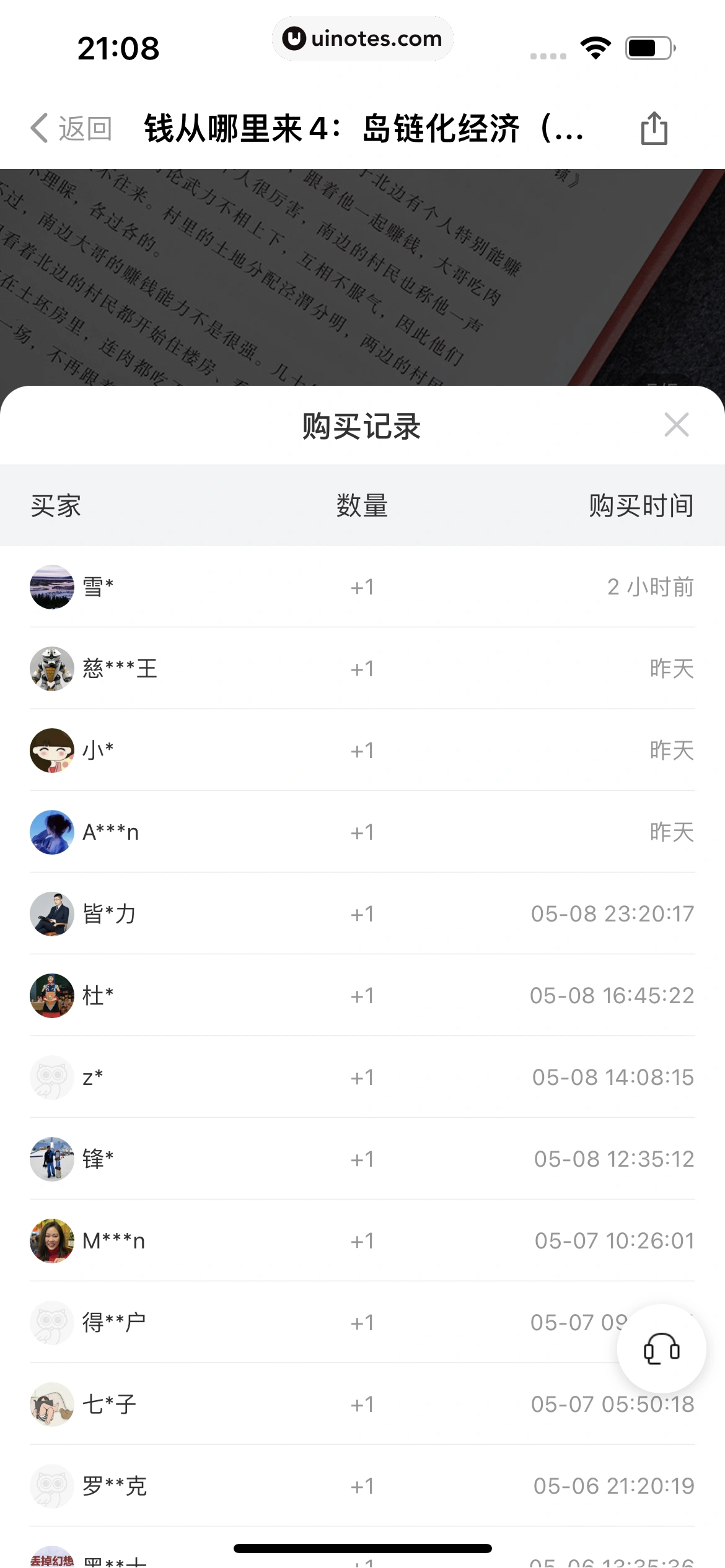 得到 App 截图 422 - UI Notes