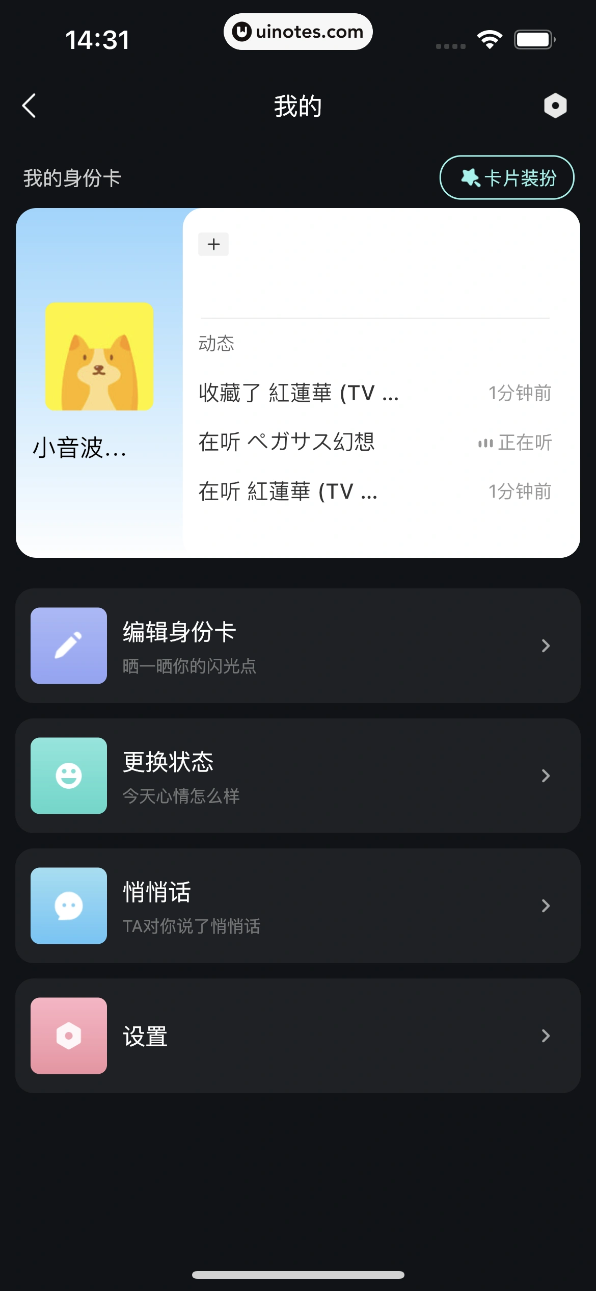 波点音乐 App 截图 076 - UI Notes