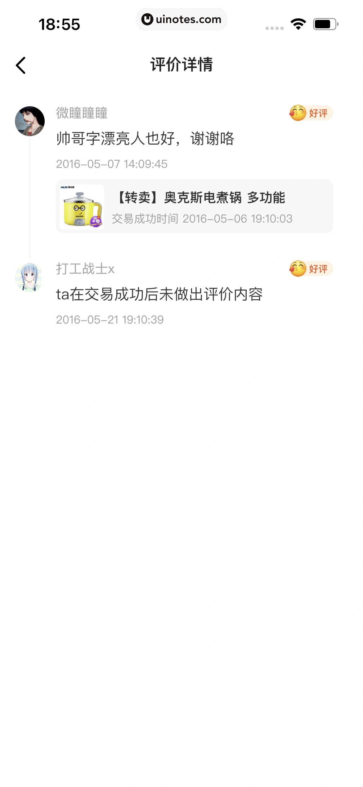 闲鱼 App 截图 424 - UI Notes