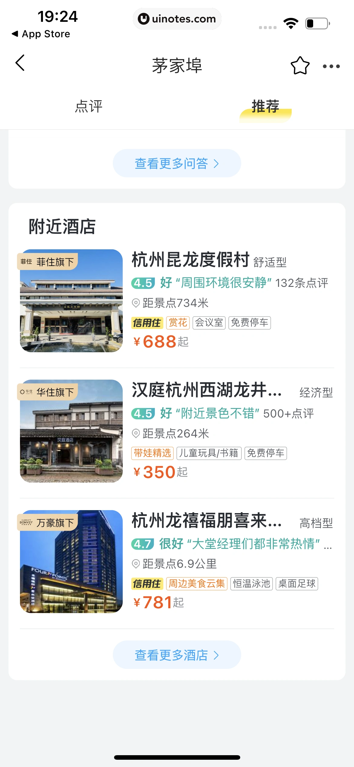 飞猪旅行 App 截图 048 - UI Notes