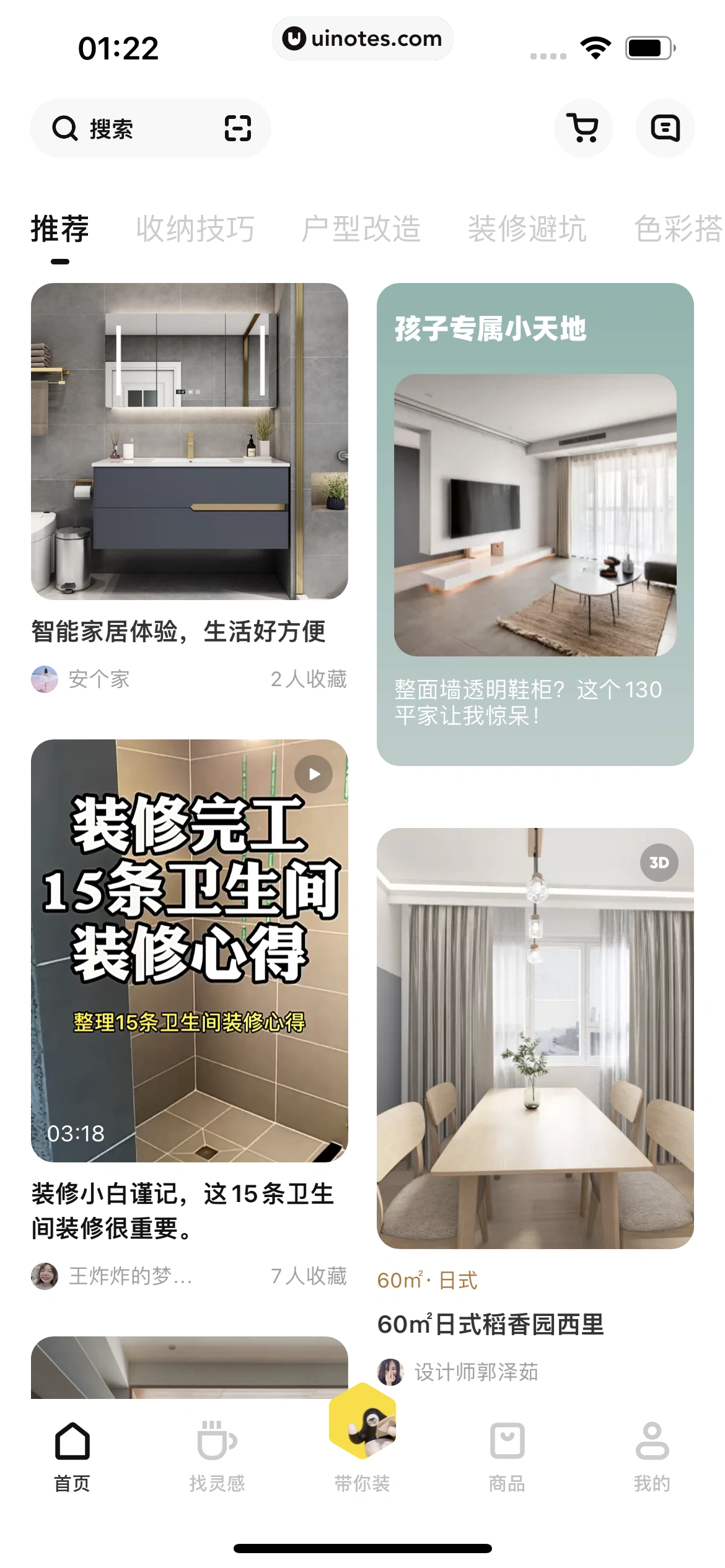 每平每屋 App 截图 136 - UI Notes