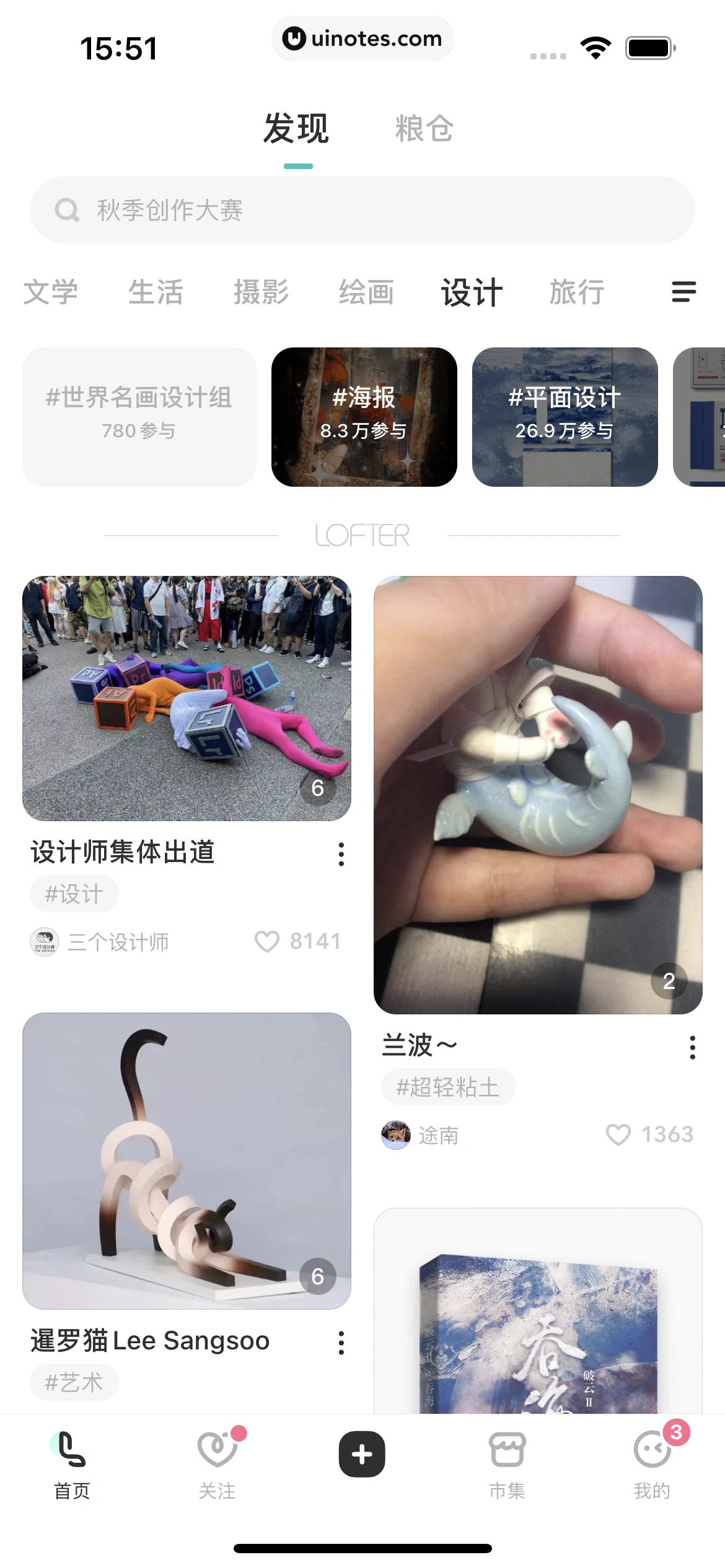 网易LOFTER App 截图 142 - UI Notes
