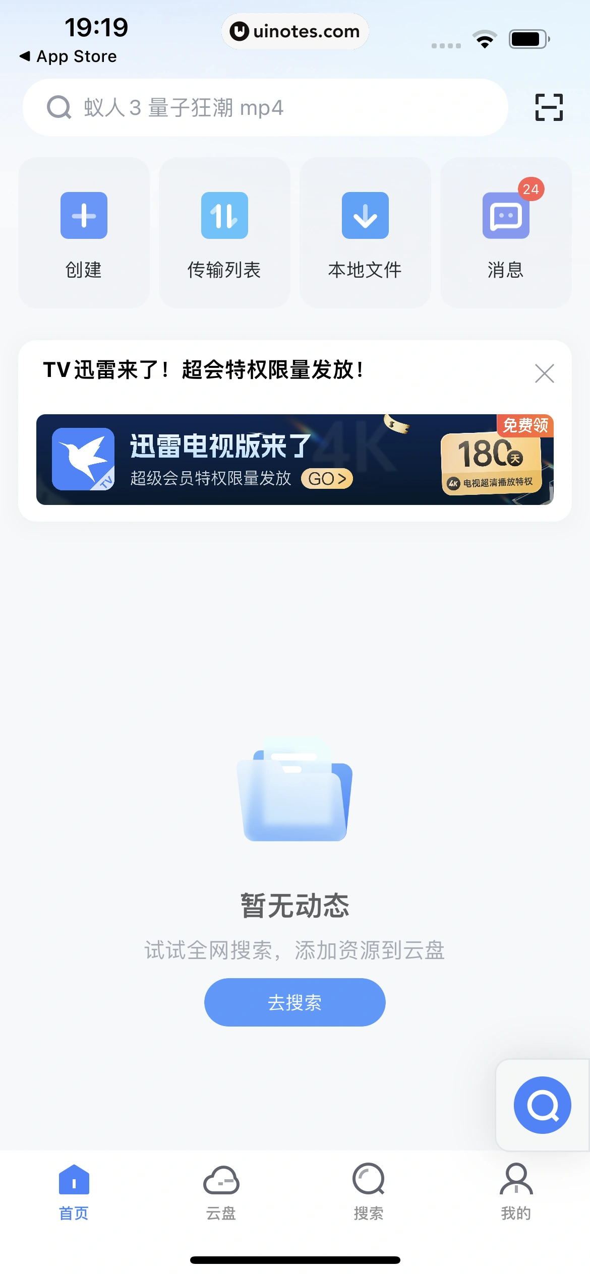 迅雷 App 截图 015 - UI Notes