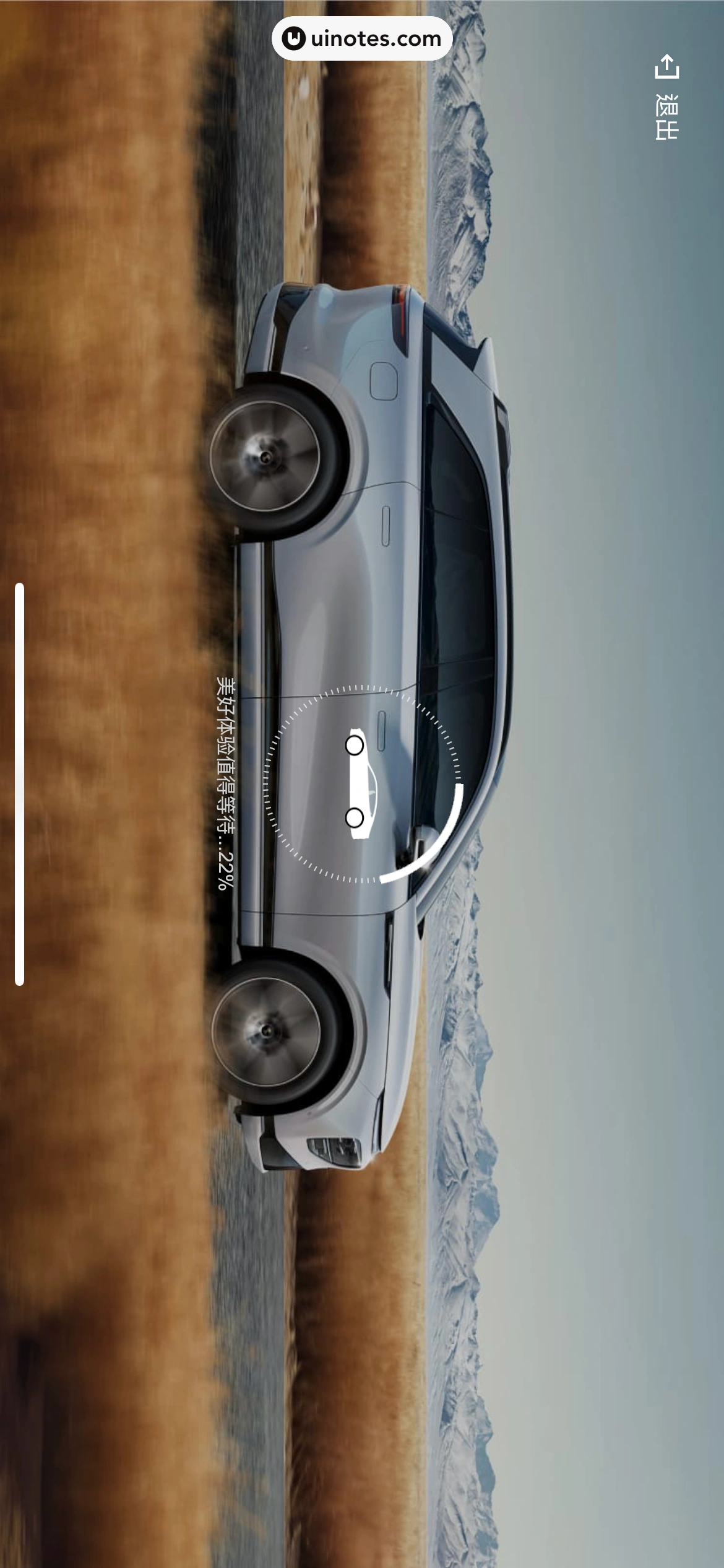小鹏汽车 App 截图 028 - UI Notes