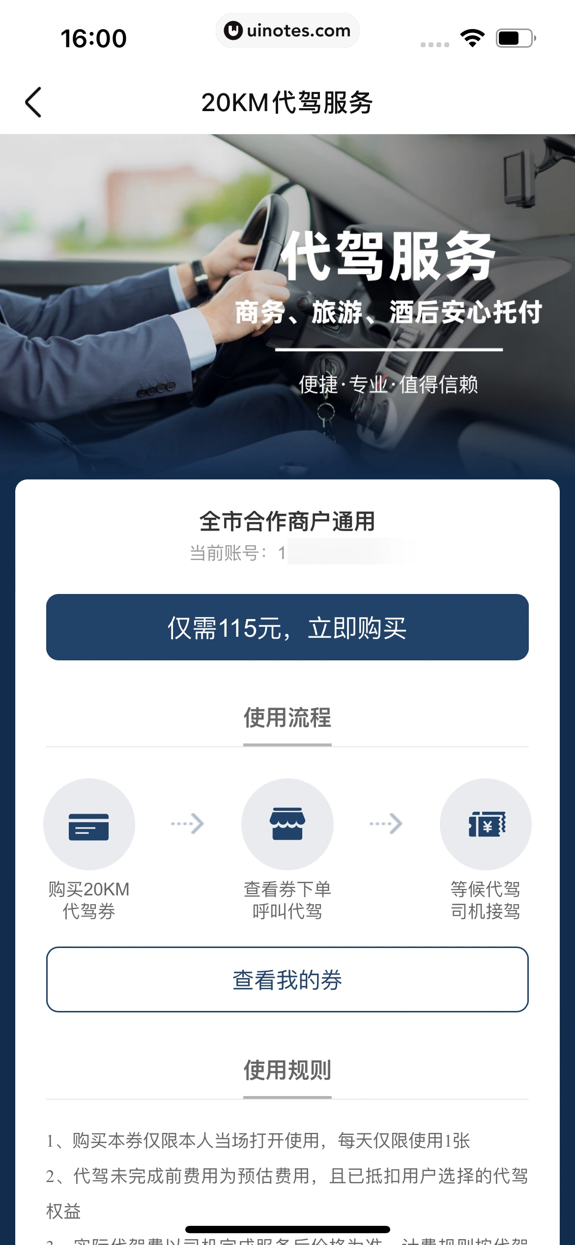 车点点 App 截图 110 - UI Notes