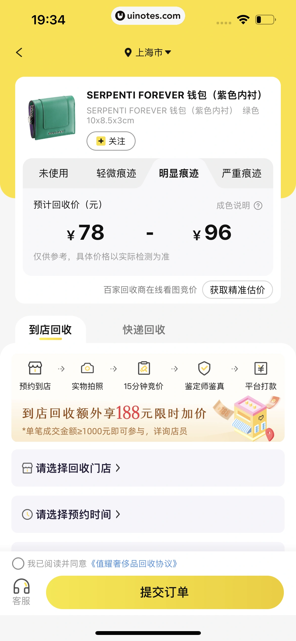 爱回收 App 截图 195 - UI Notes