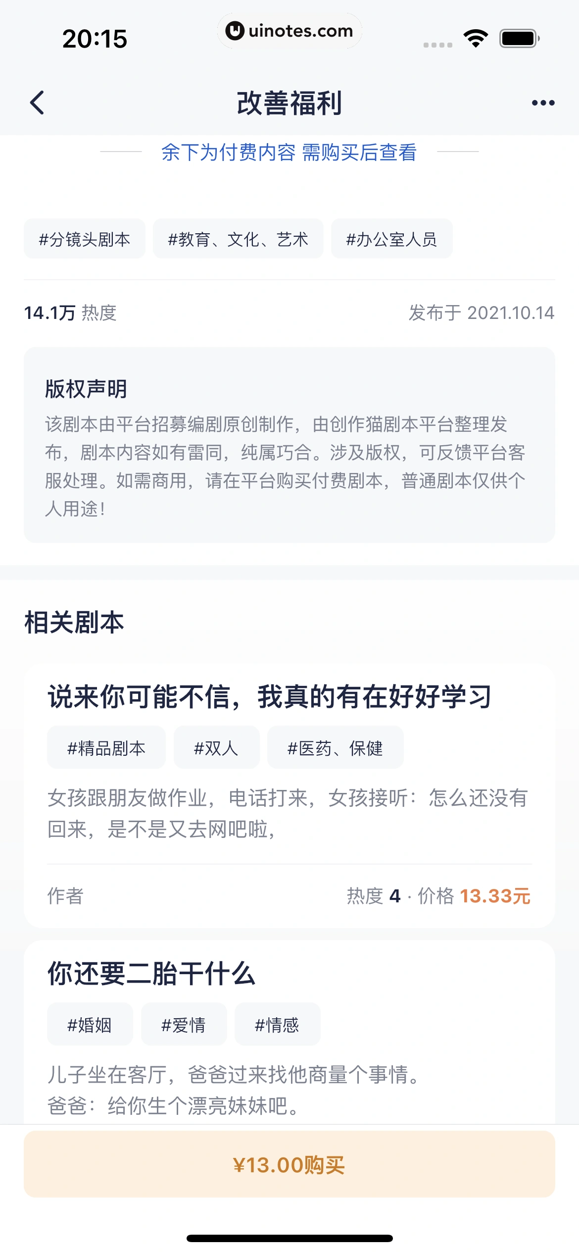 创作猫 App 截图 138 - UI Notes