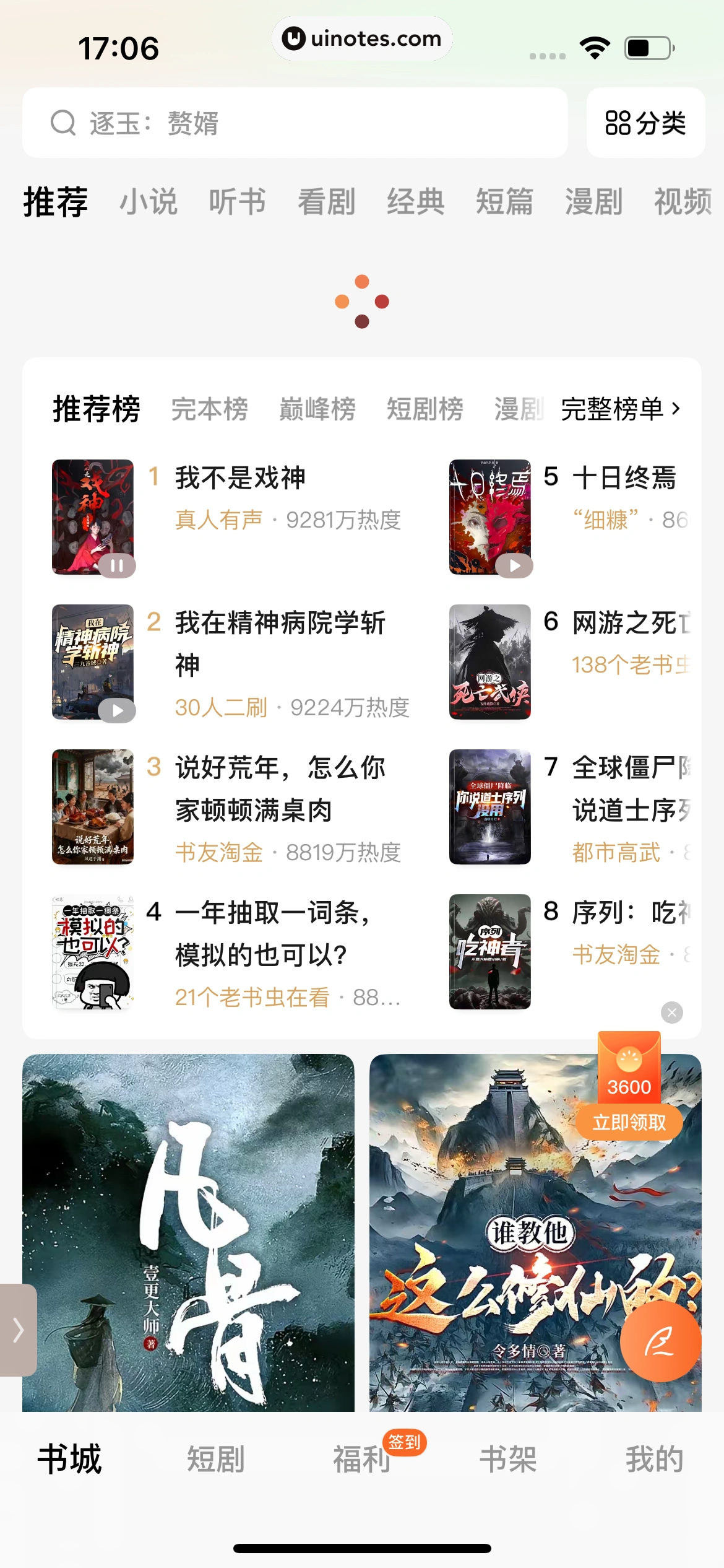 番茄小说 App 截图 289 - UI Notes