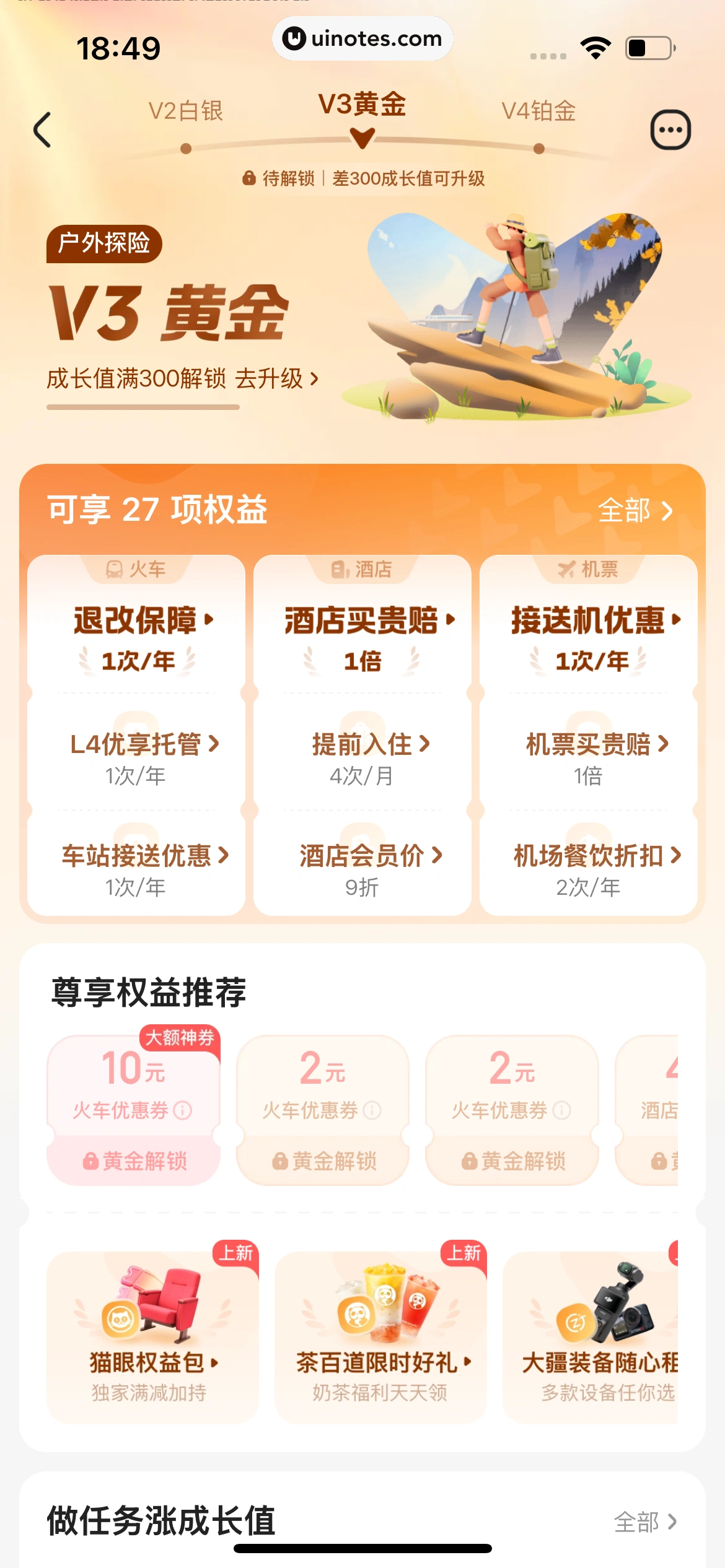 智行火车票 App 截图 579 - UI Notes