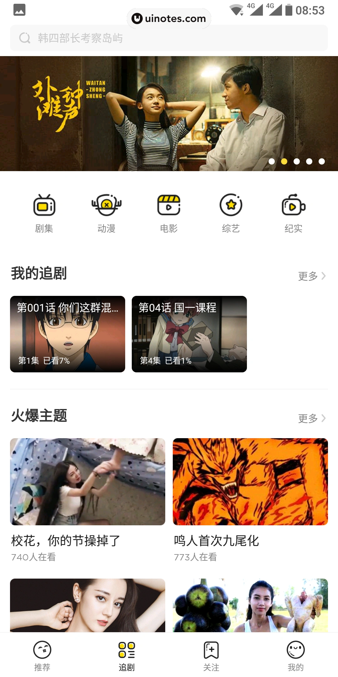 土豆视频 App 截图 032 - UI Notes