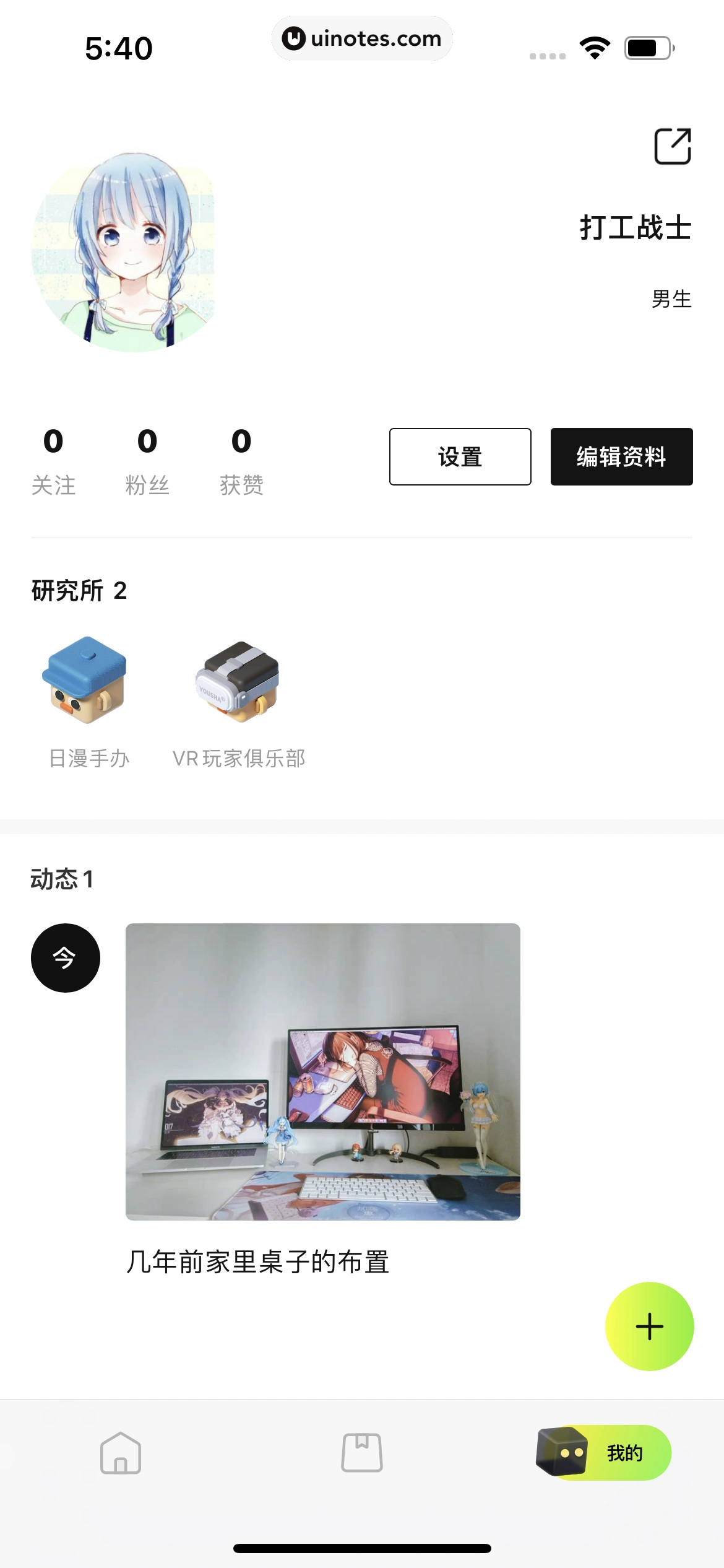 友啥 App 截图 070 - UI Notes