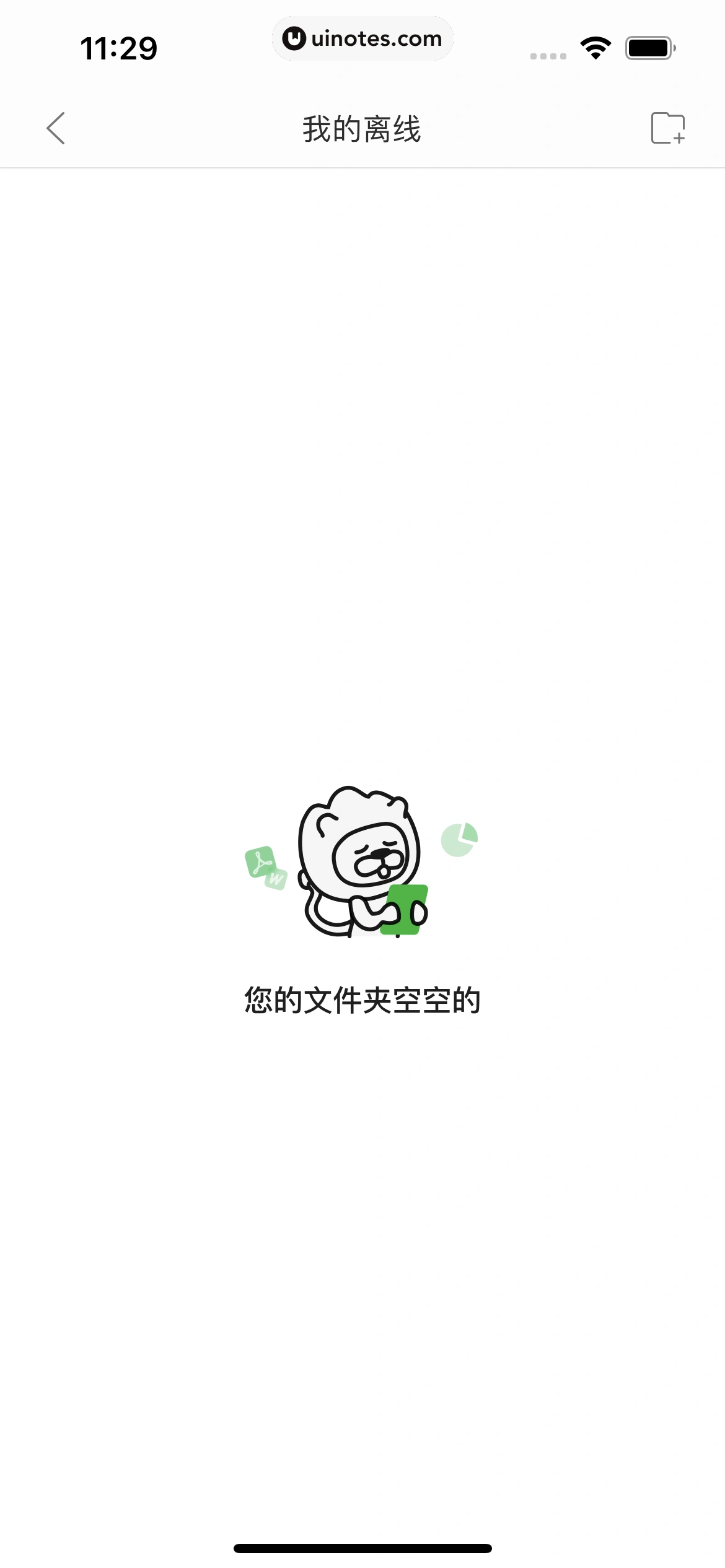 百度文库 App 截图 155 - UI Notes