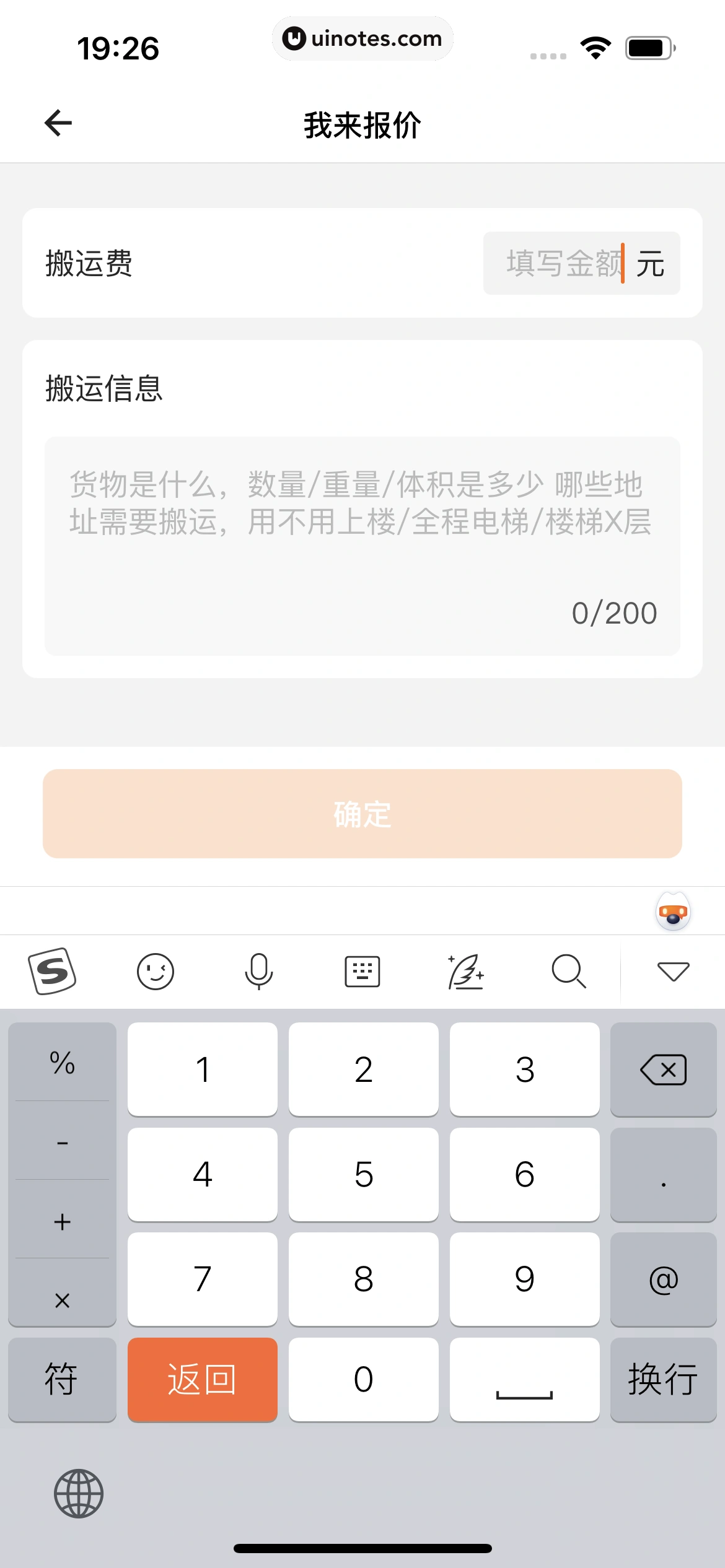 货拉拉 App 截图 128 - UI Notes