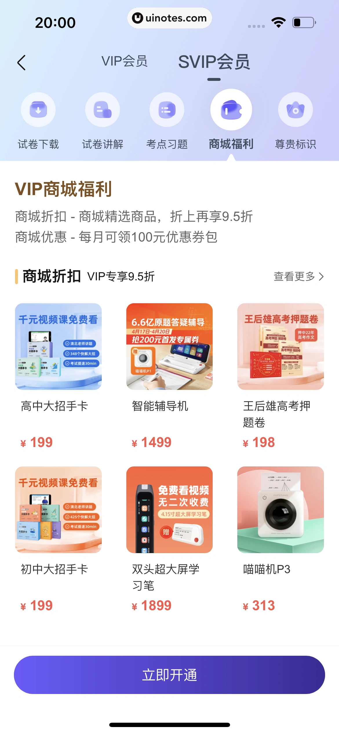 作业帮 App 截图 821 - UI Notes